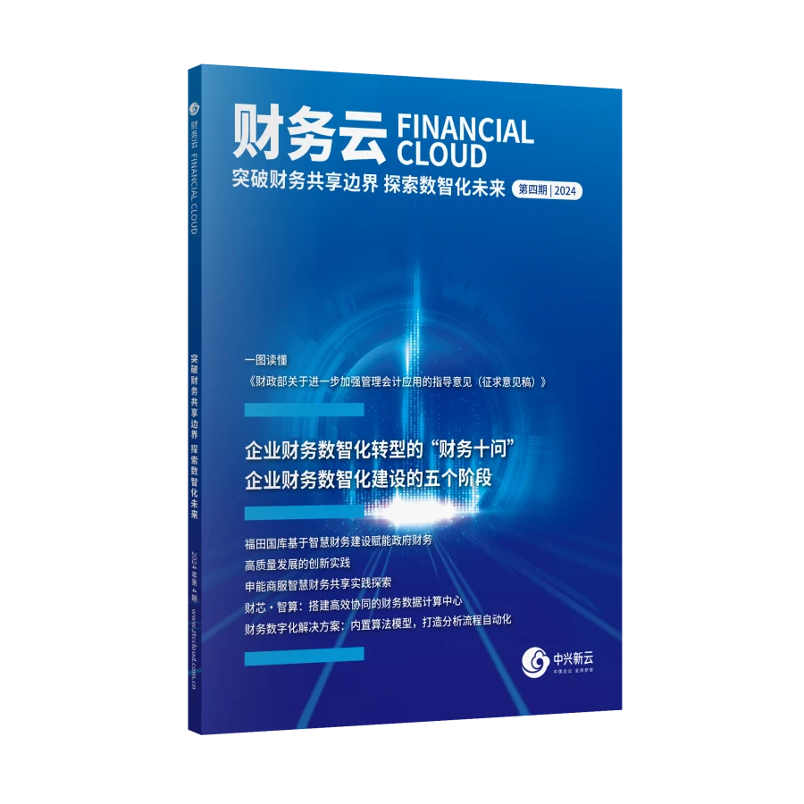 《突破财务共享边界，探索数智化未来》封面