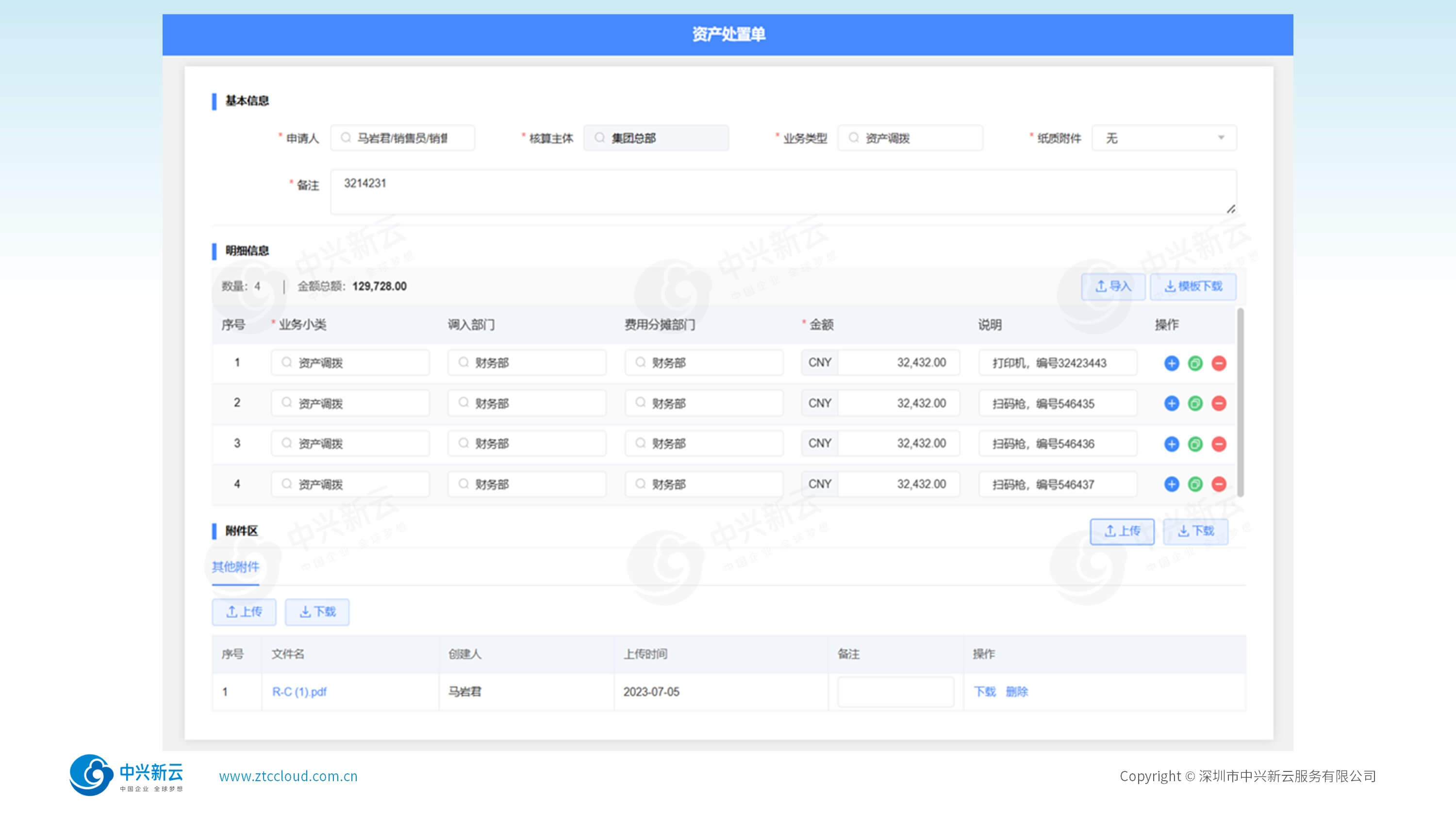 全程管控，账实一致