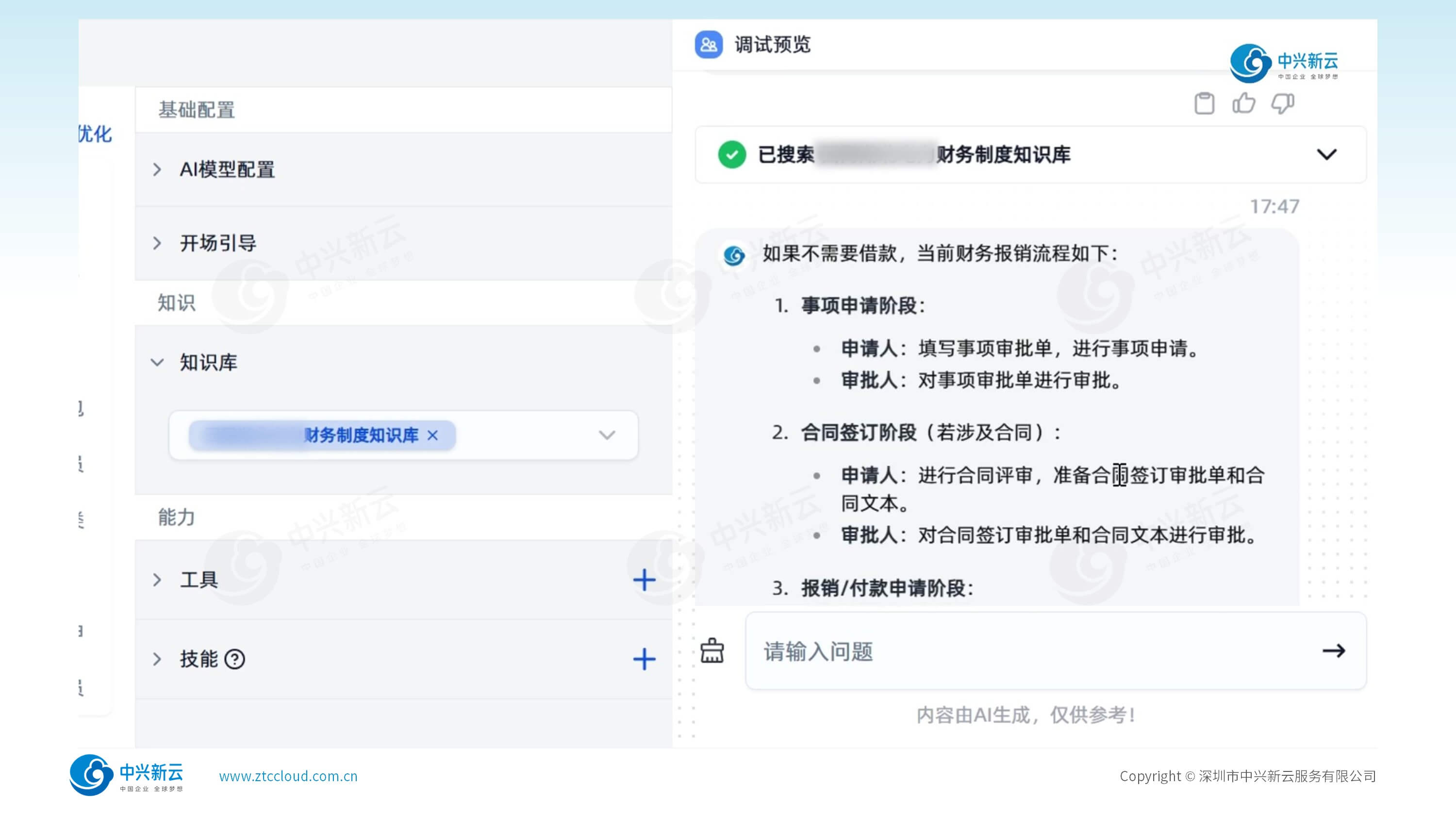 智能图表问答