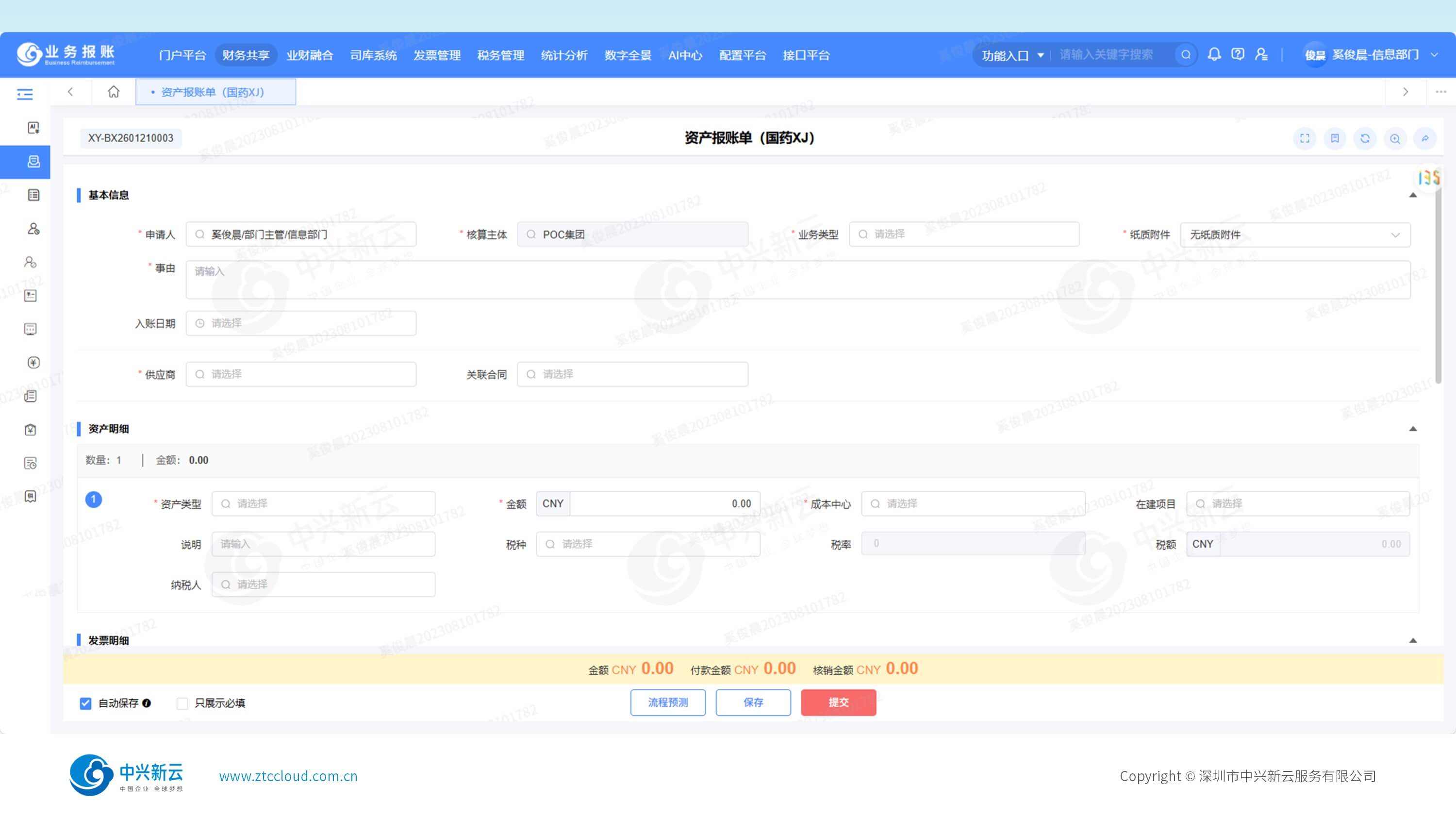 资产报账界面