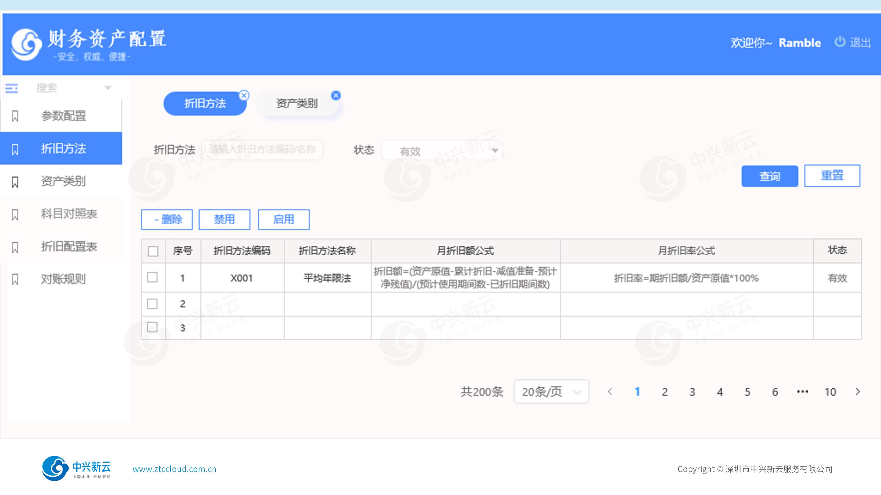 资产核算界面