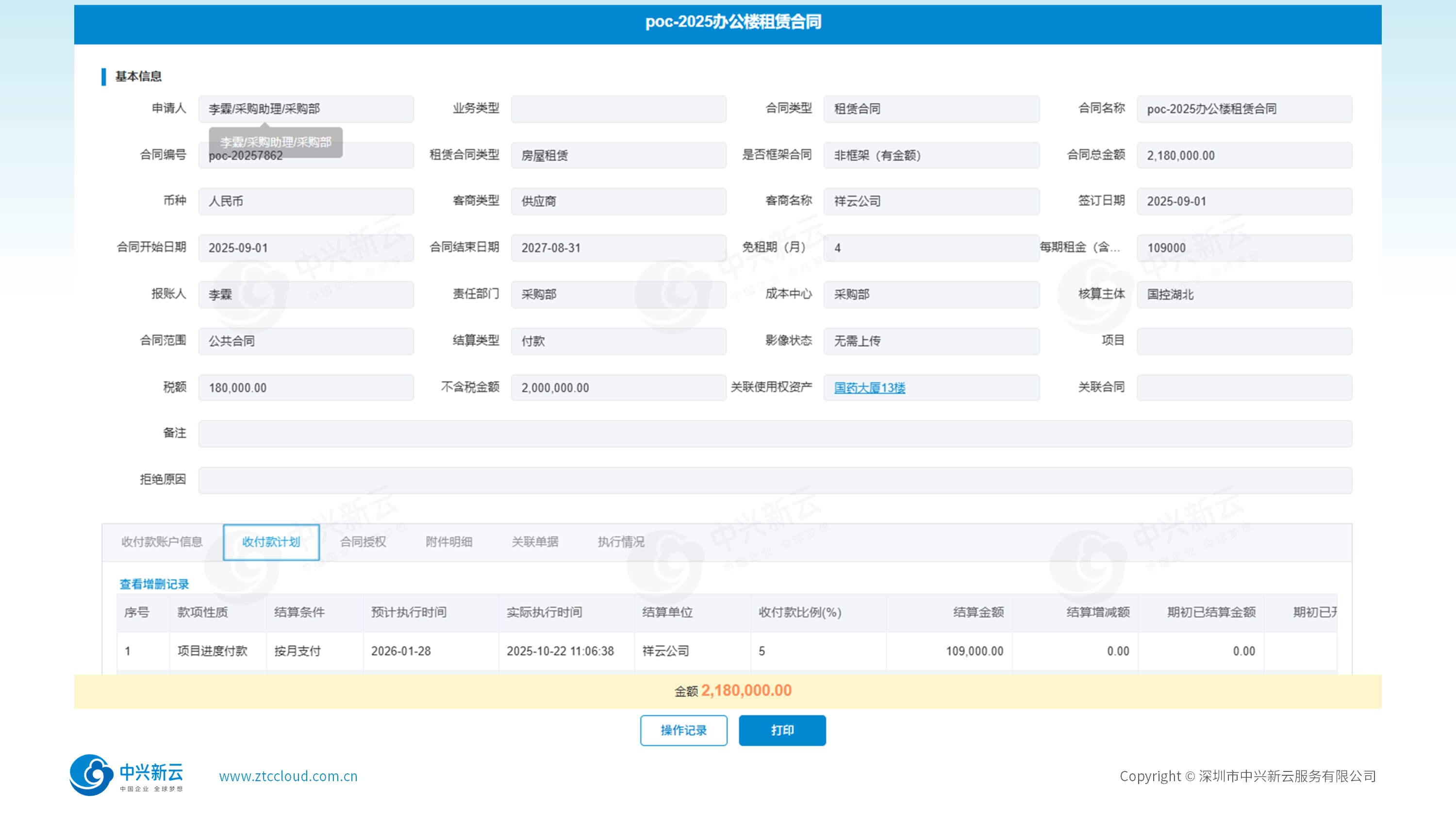 租赁台账界面