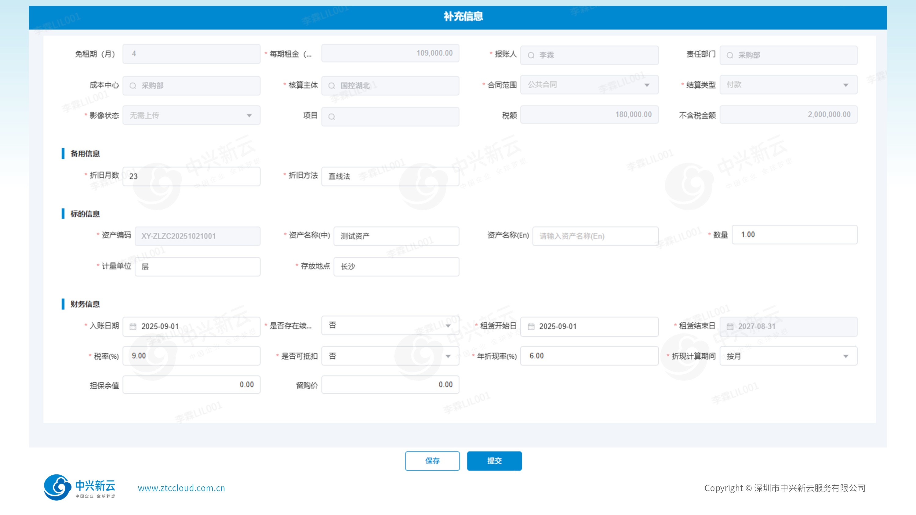 折旧摊销界面