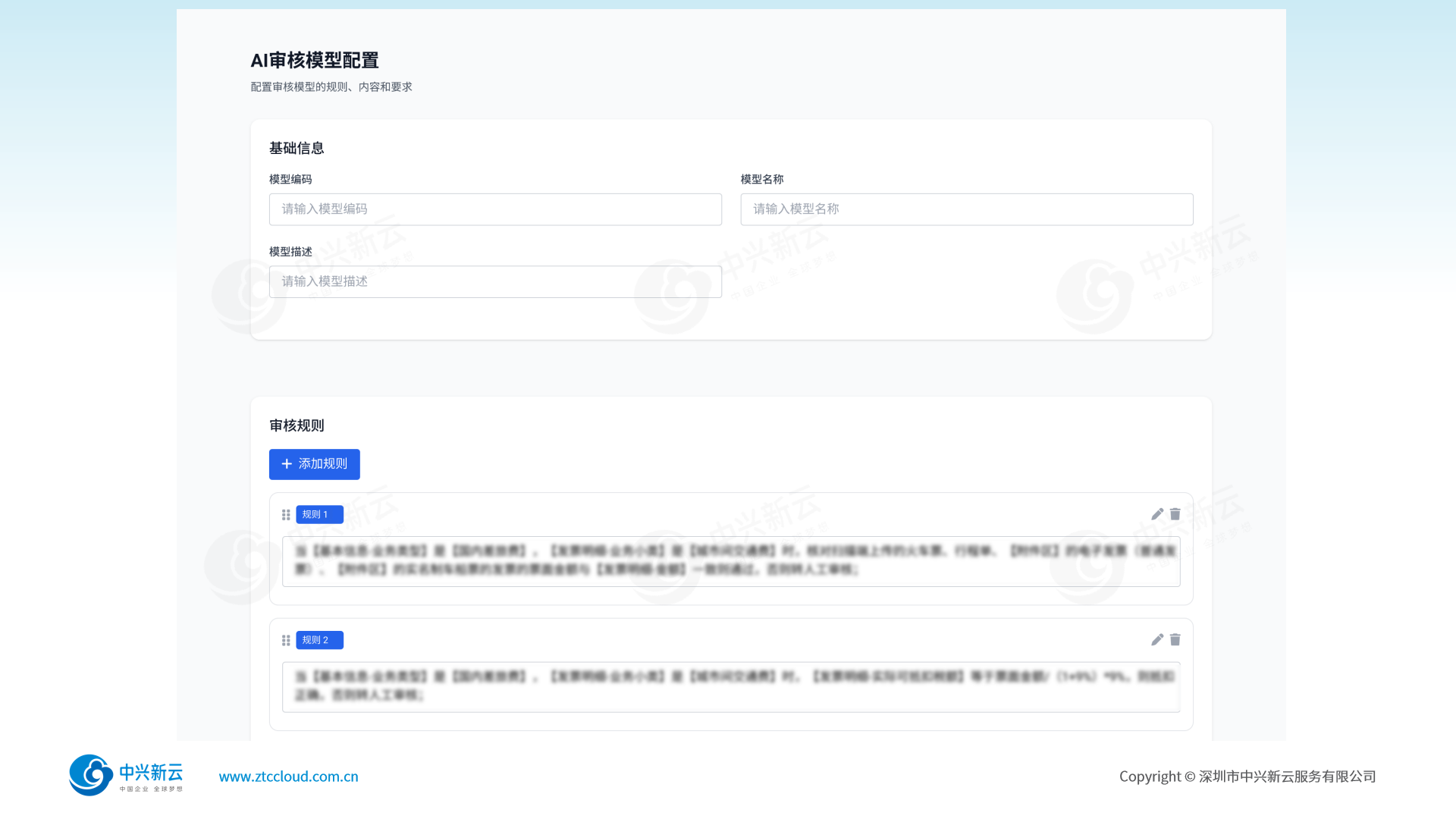 高效灵活规则配置界面