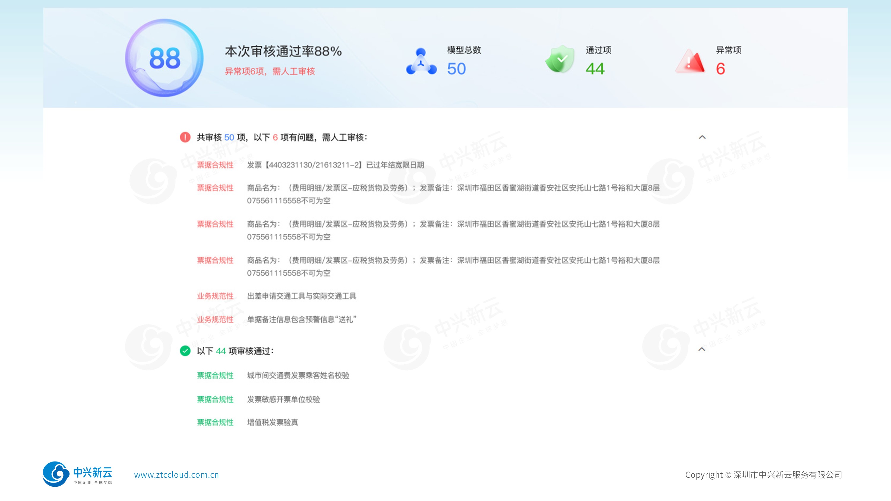 单据AI智能审核界面