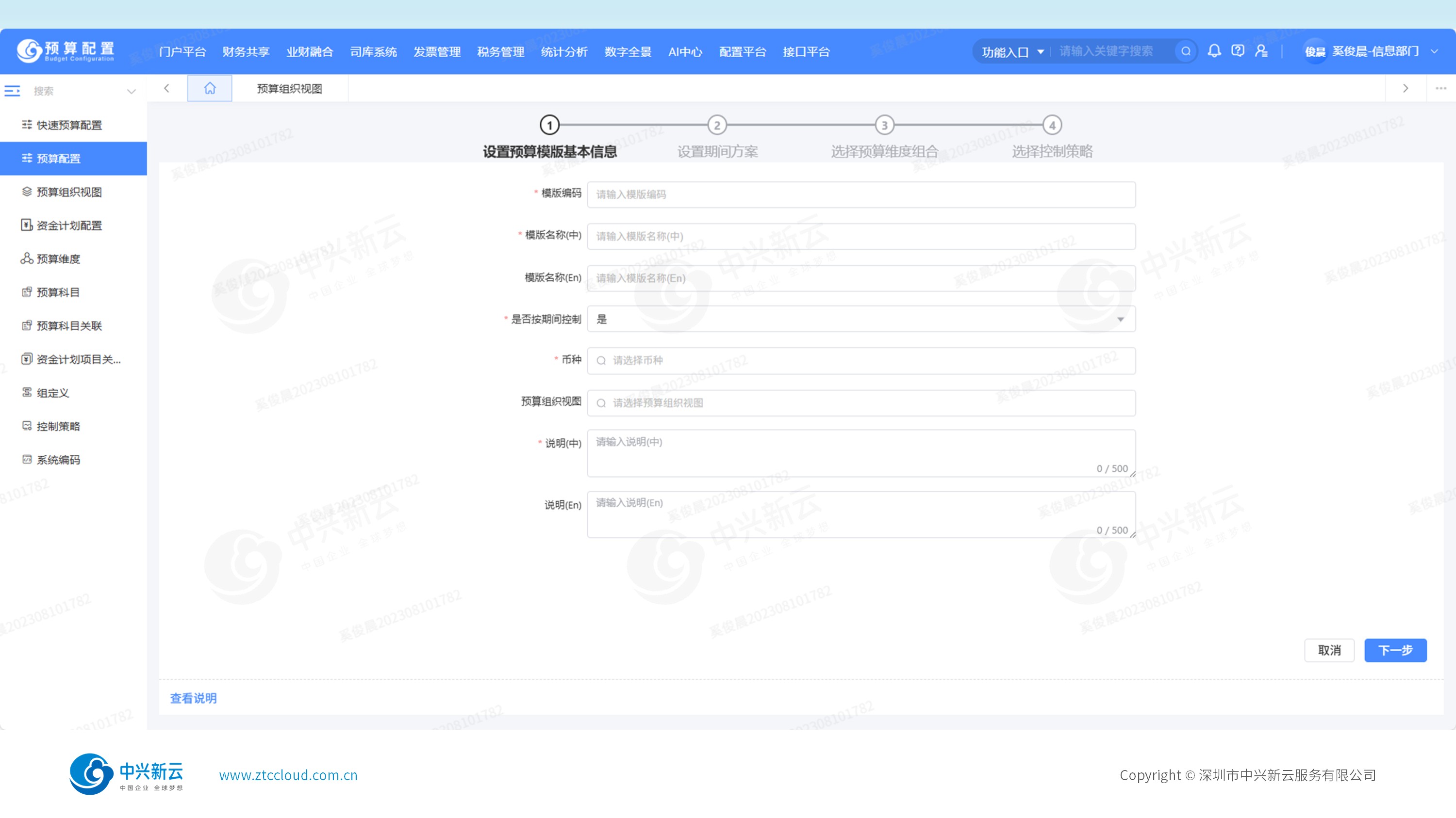 自定义预算模板界面