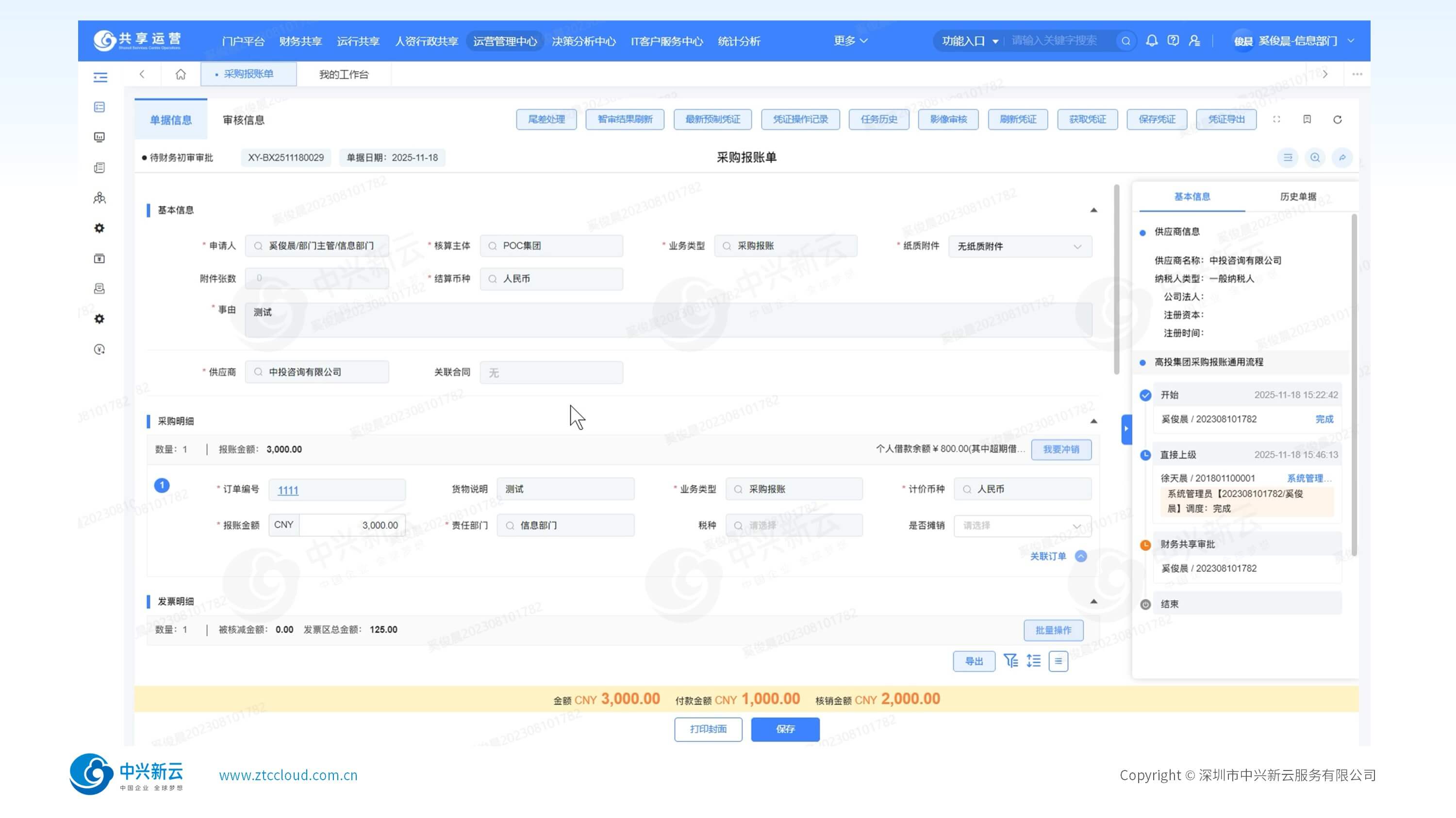 便捷填报审批界面