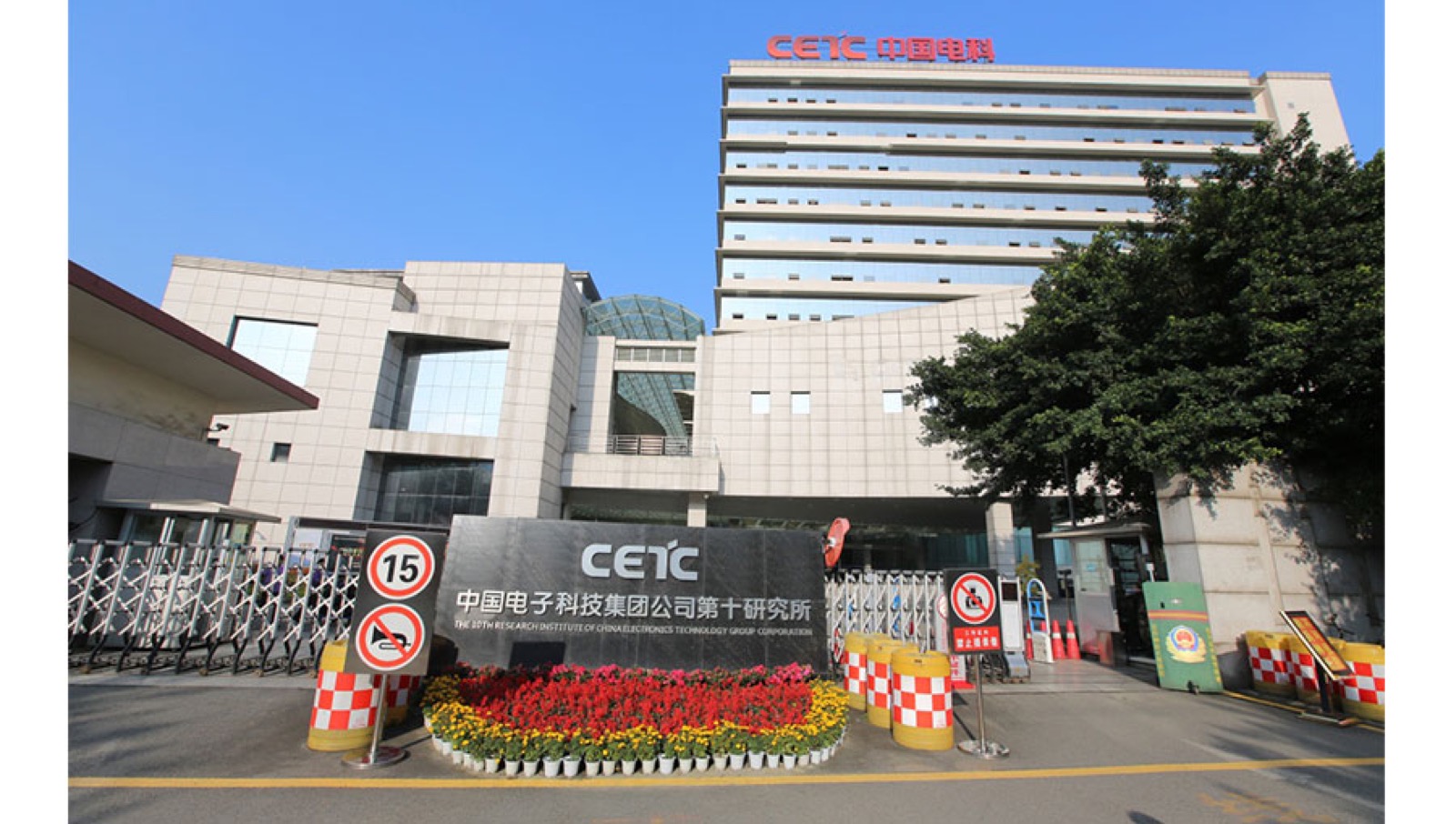 中电科十所客户案例封面