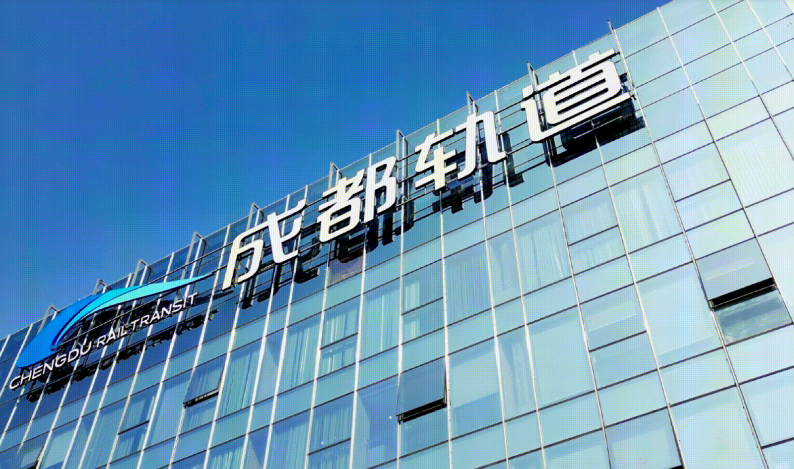 成都轨道集团客户案例封面