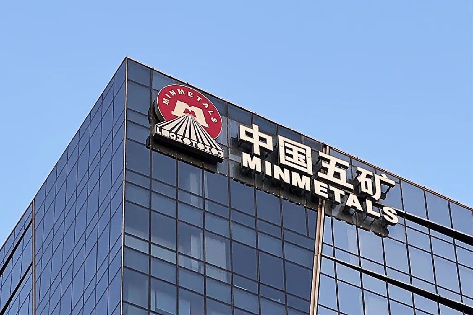 五矿集团
