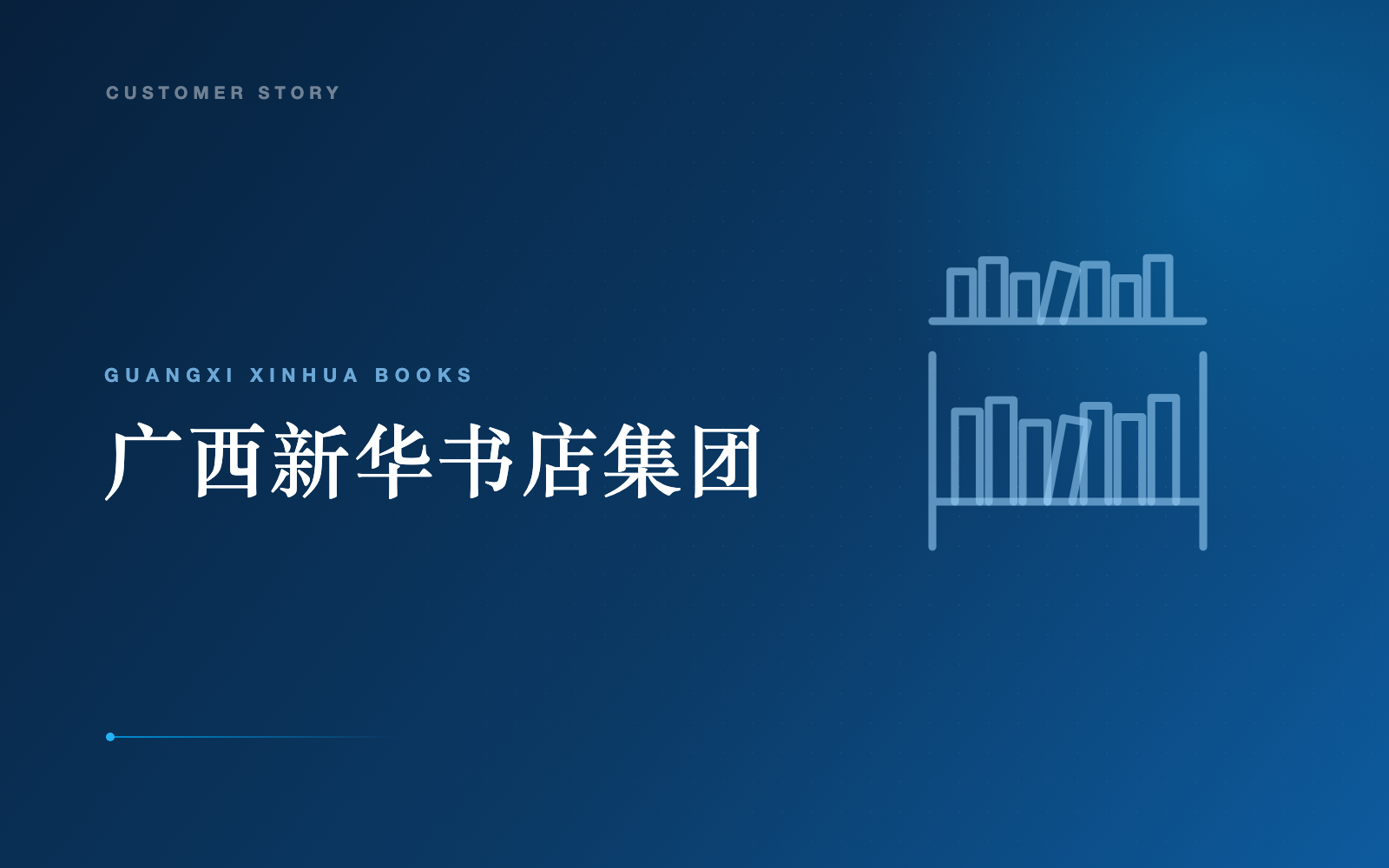 广西新华书店集团