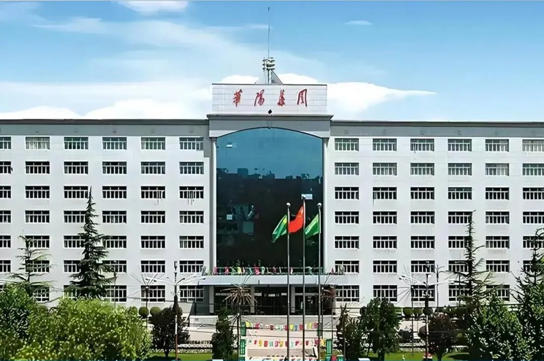 华阳集团