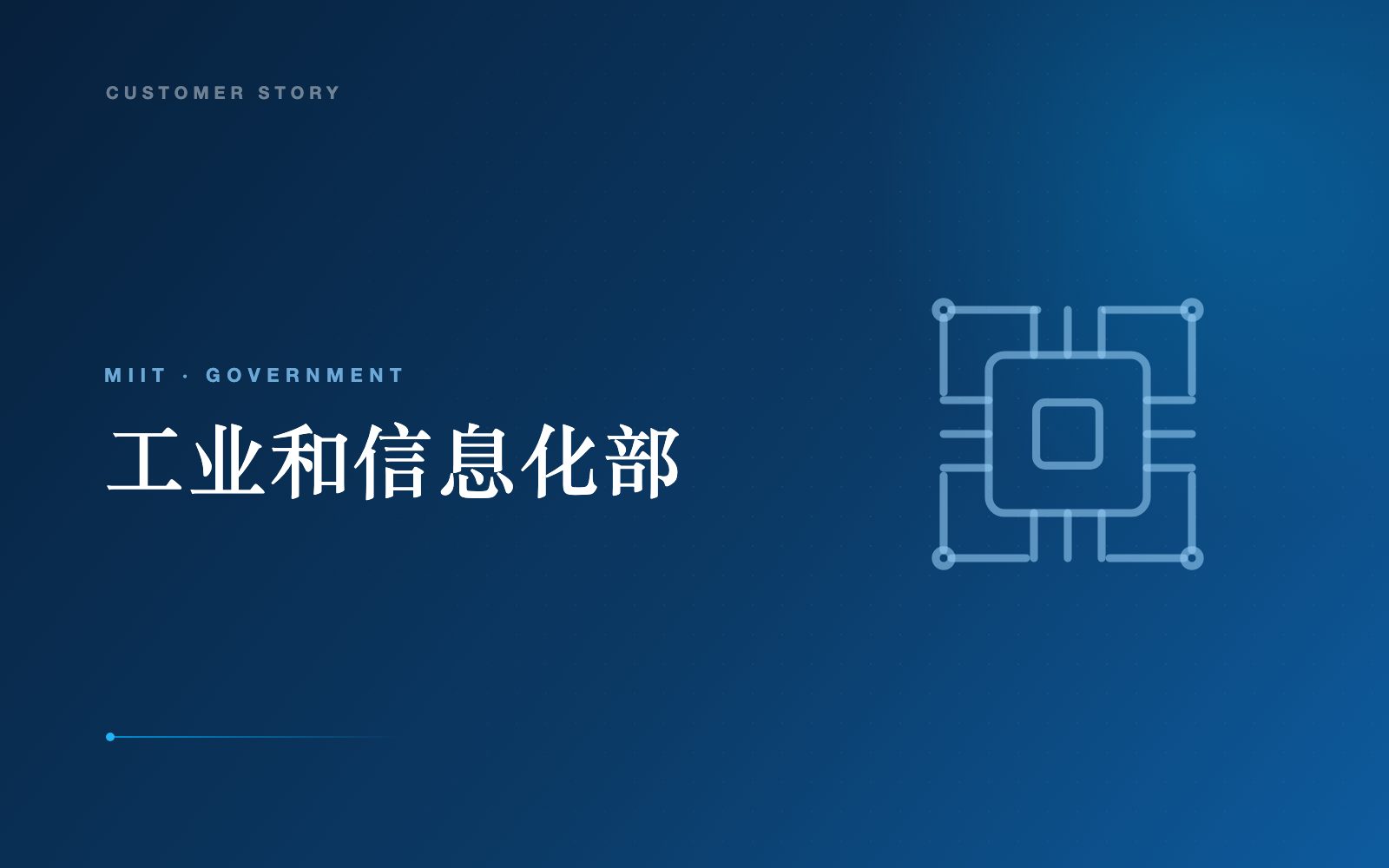 工业和信息化部