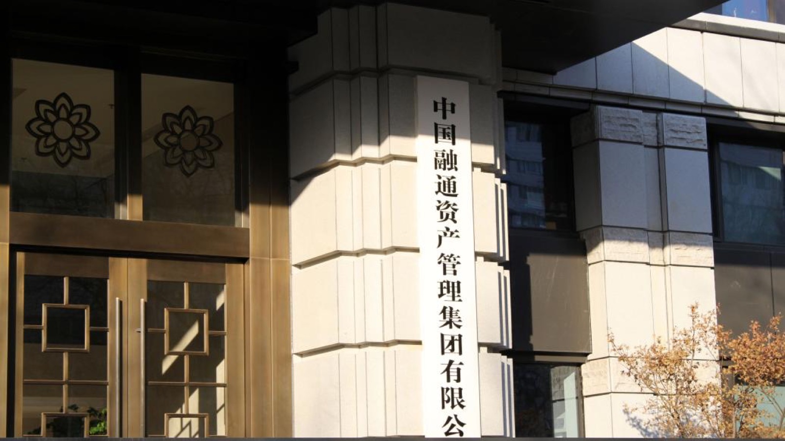中国融通集团