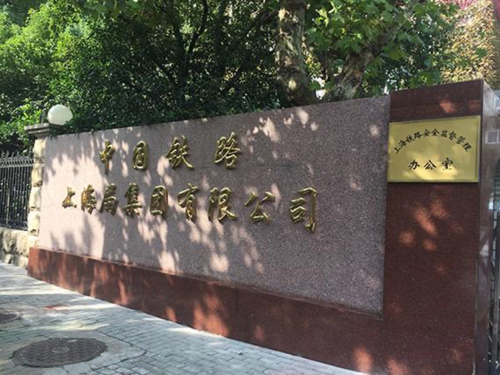 中国铁路上海局集团