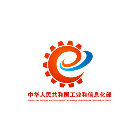 工业和信息化部 Logo