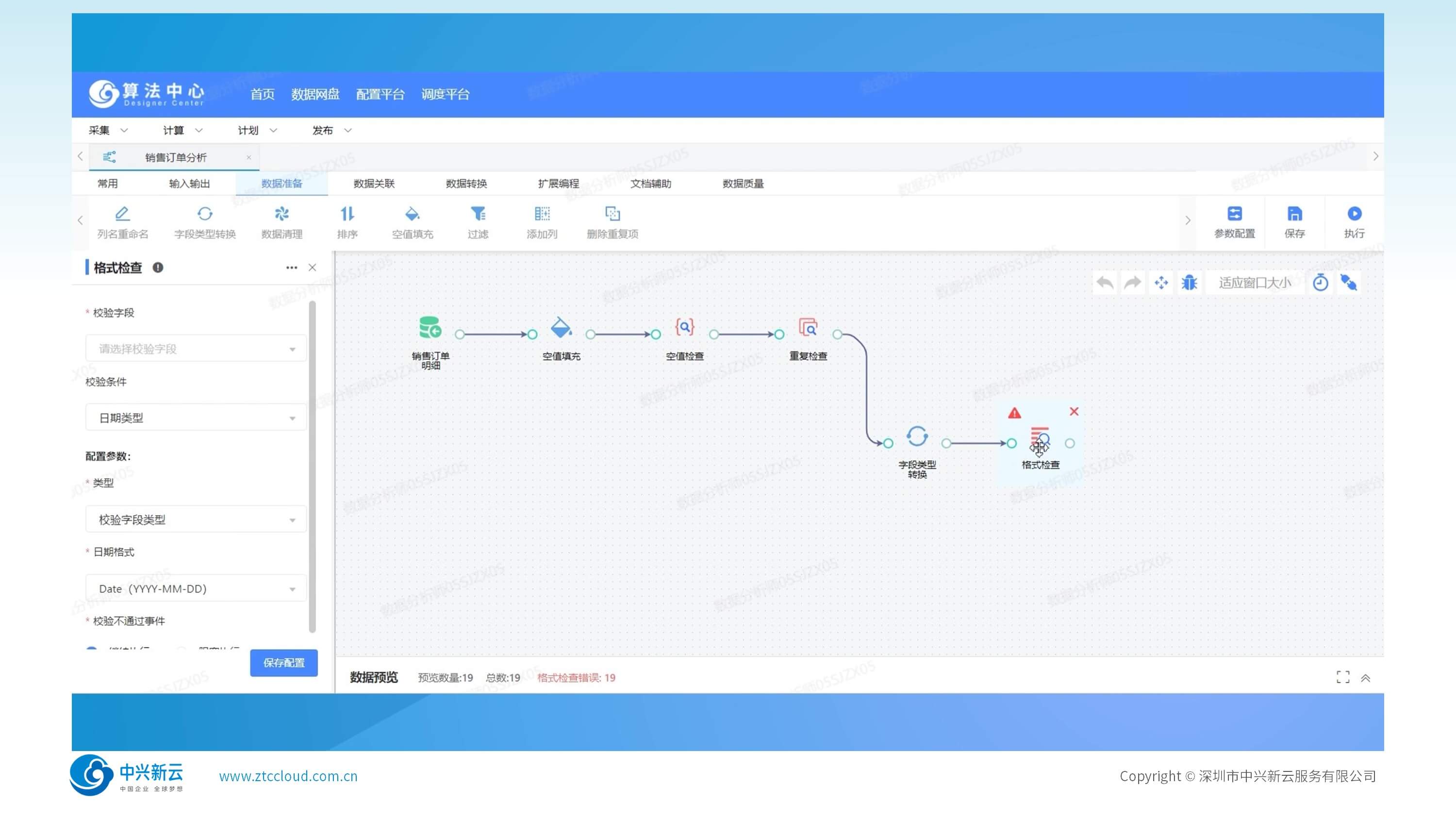 数据准确与透明