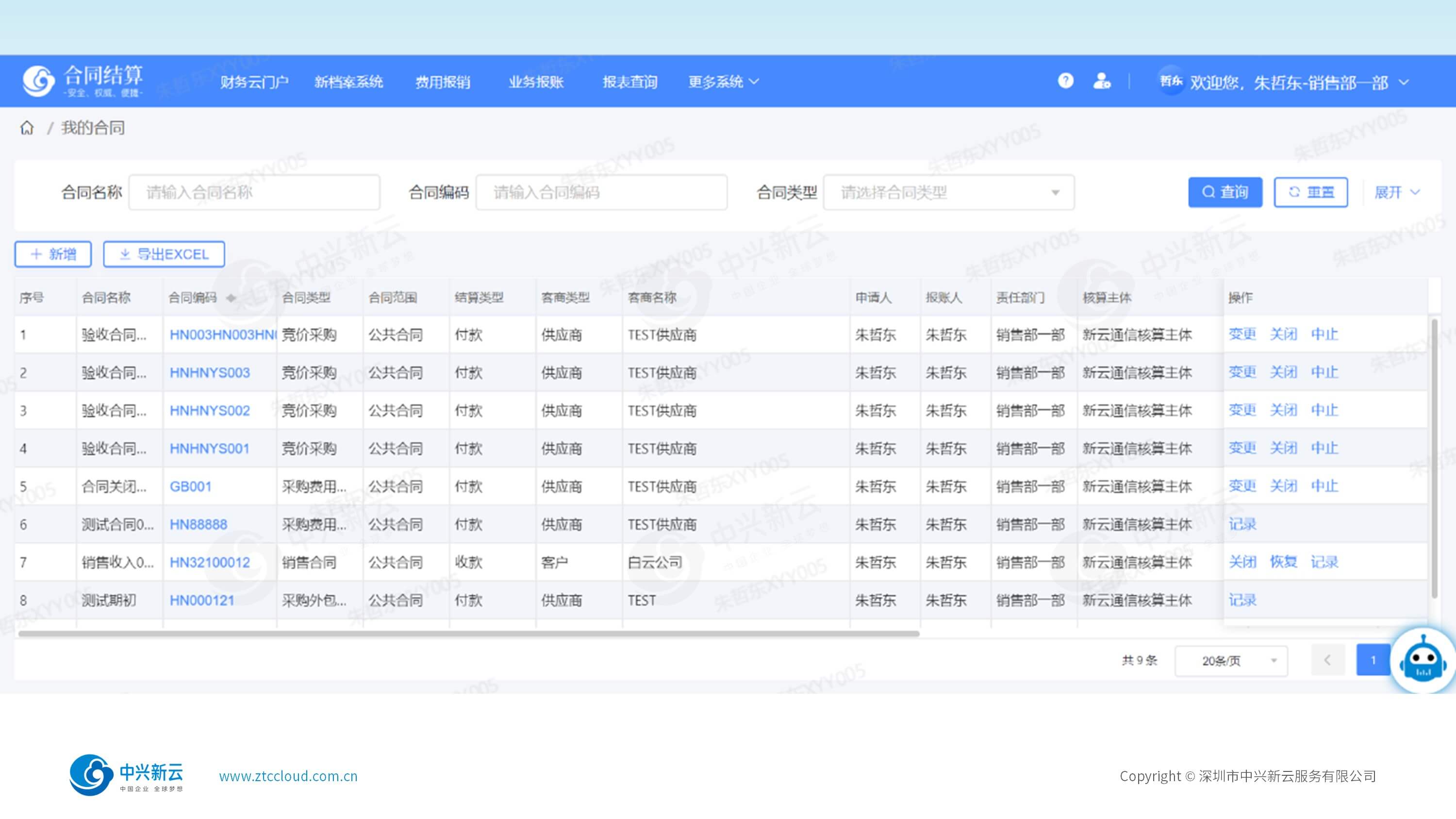 合同结算界面