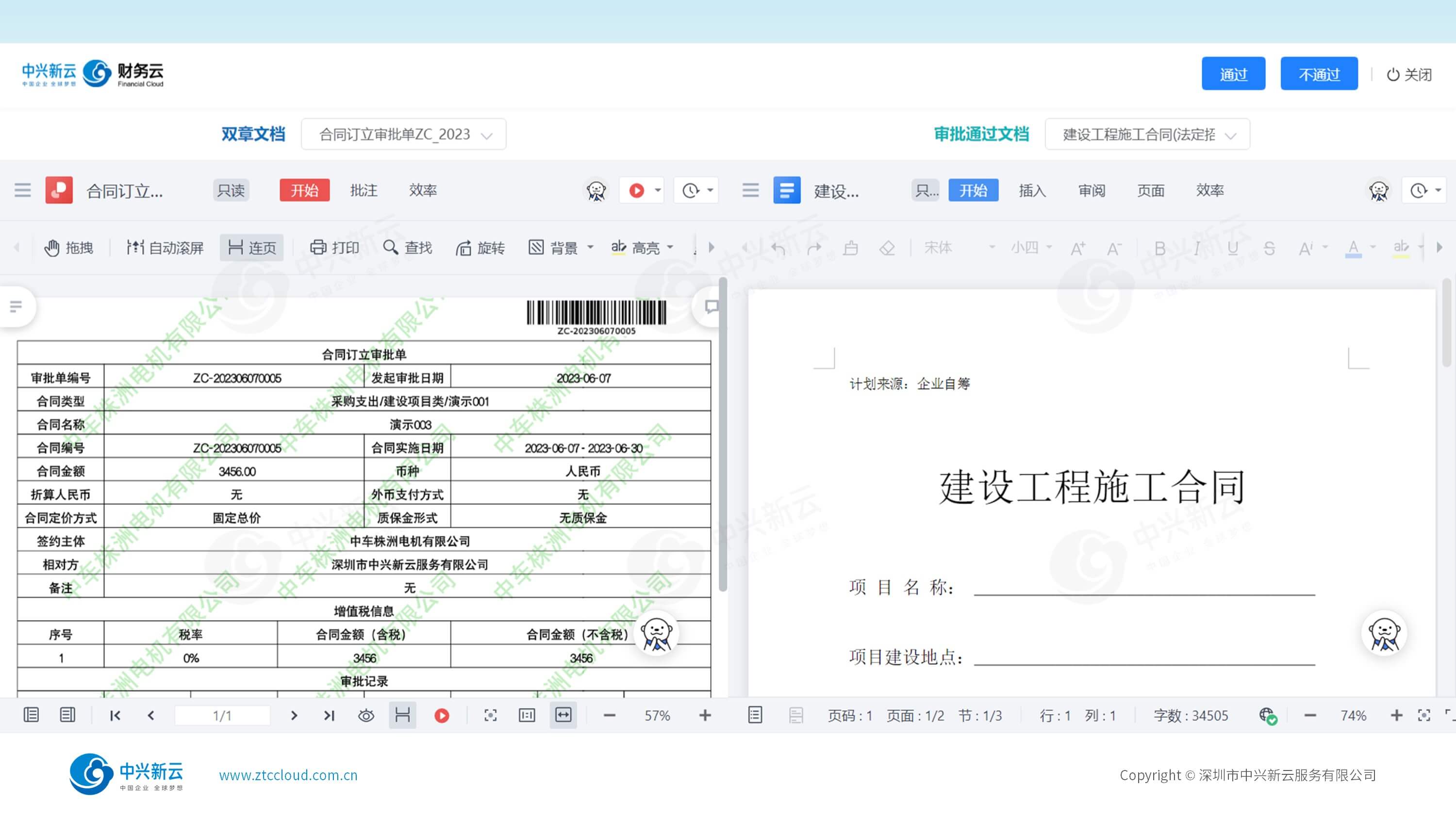 合同管理界面