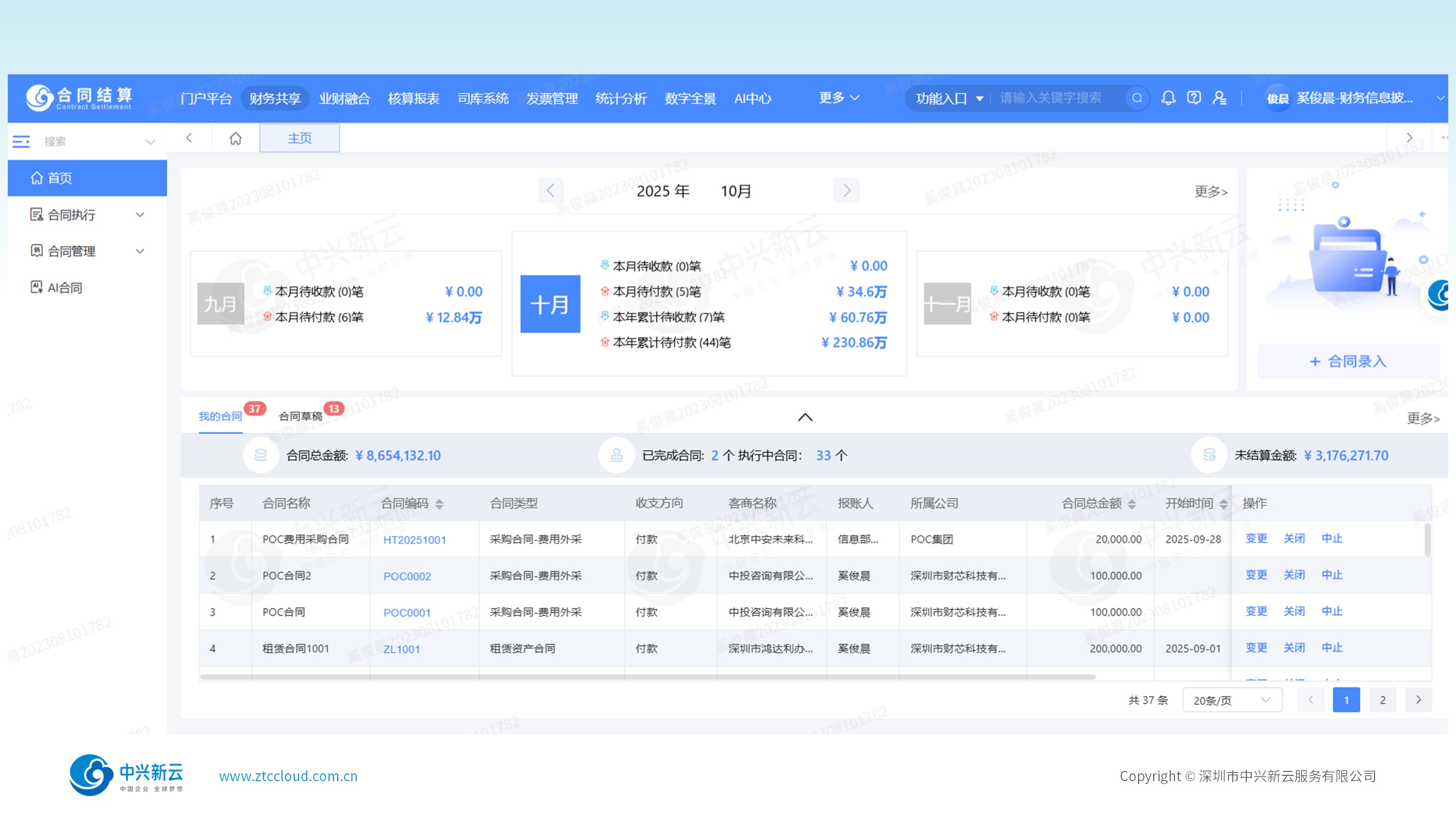 全面掌控合同信息界面