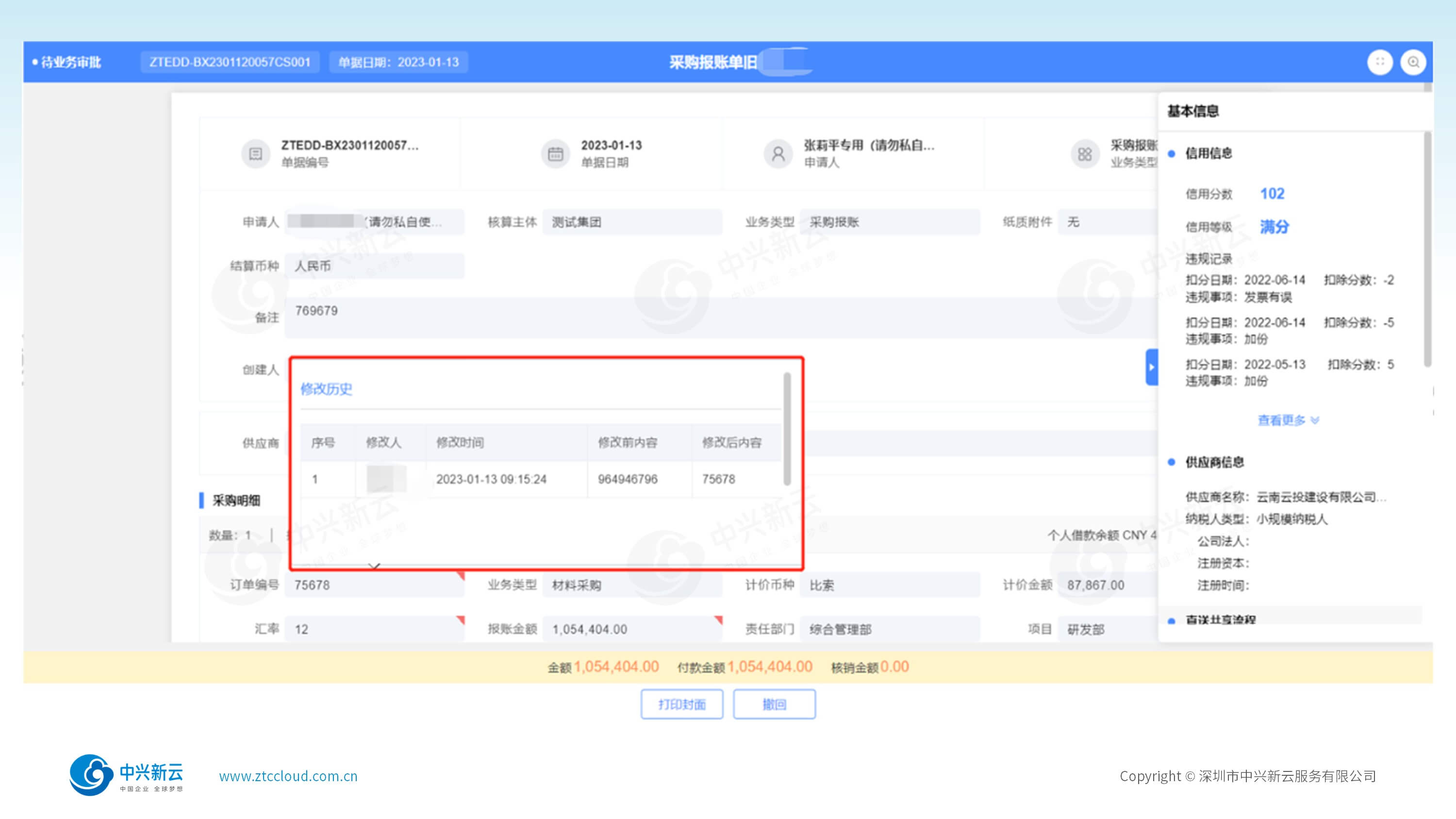 修改留痕功能界面