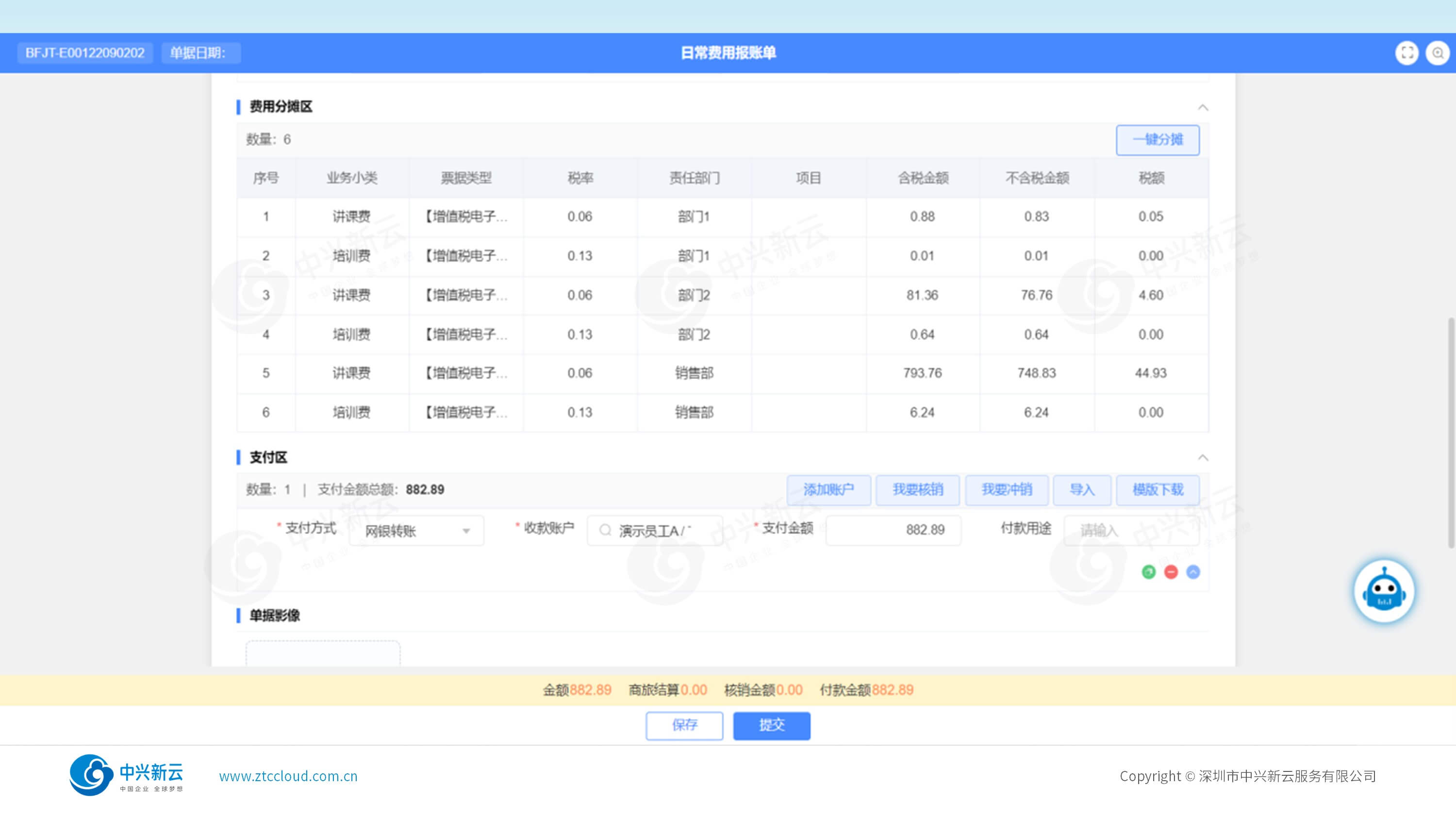 费用分摊功能界面