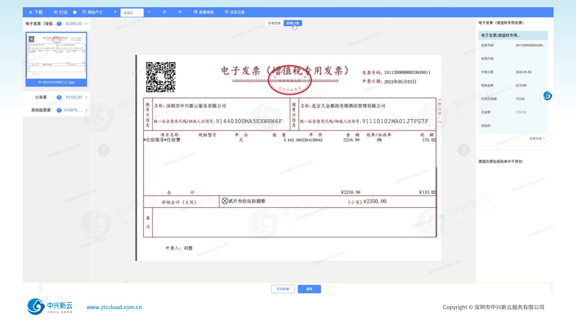 影像智能分类识别界面