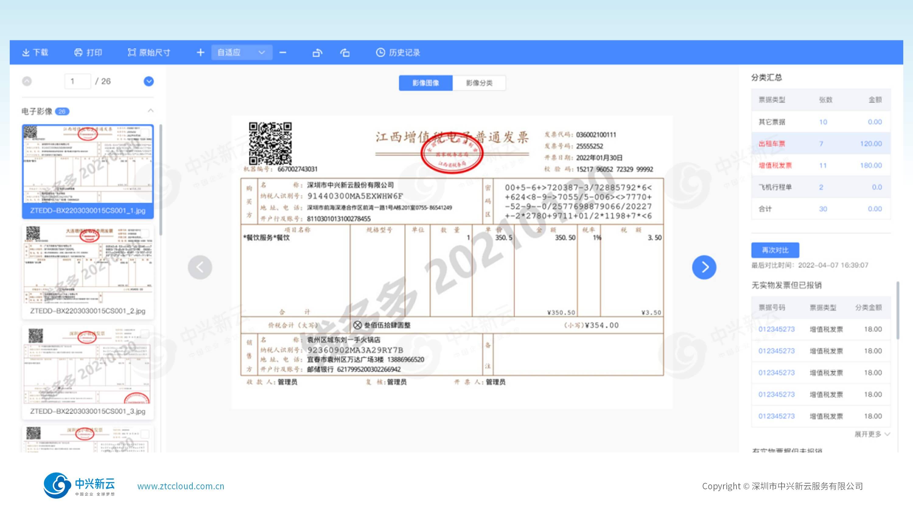 纸电智能比对界面