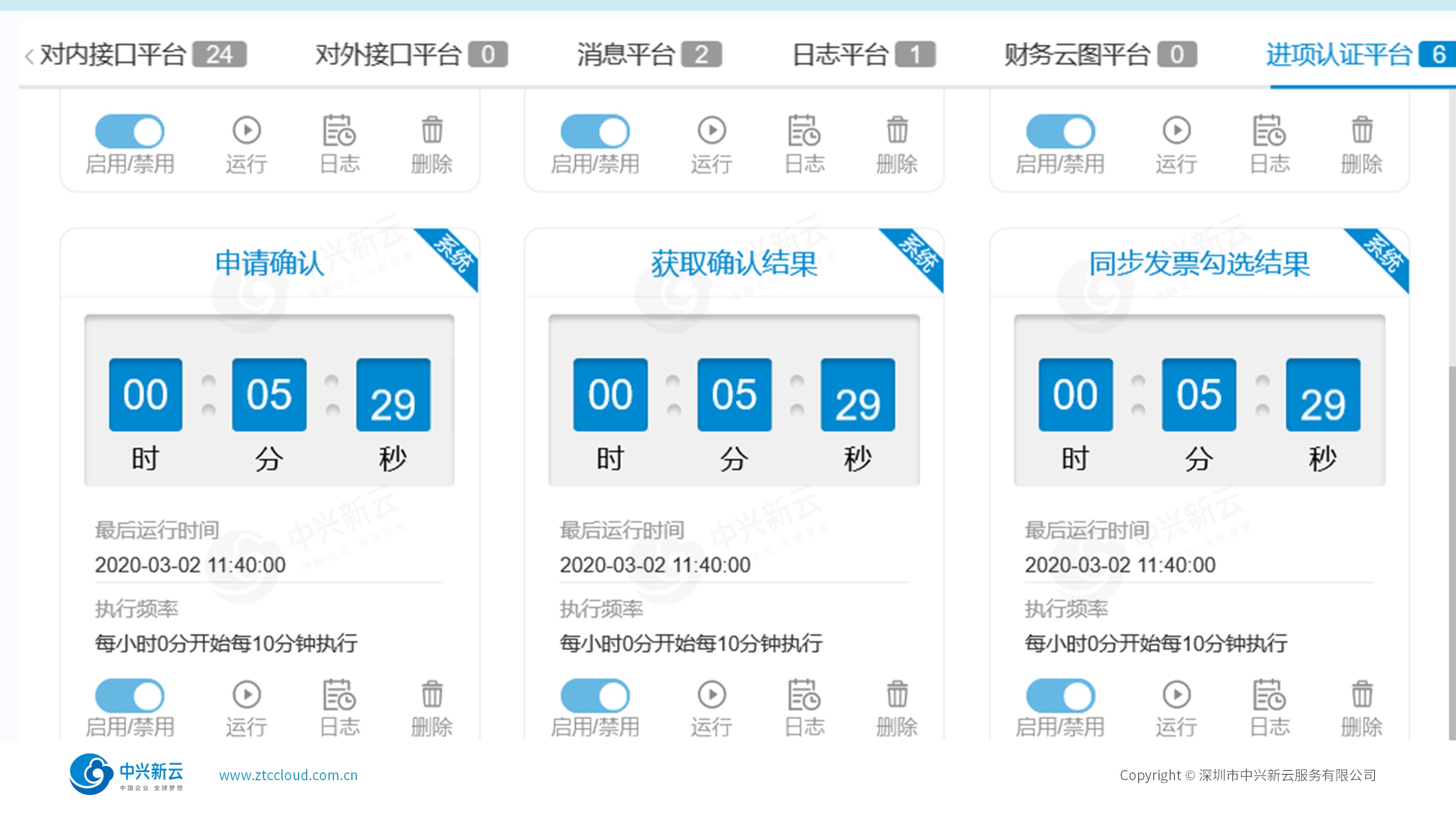 数据同步界面