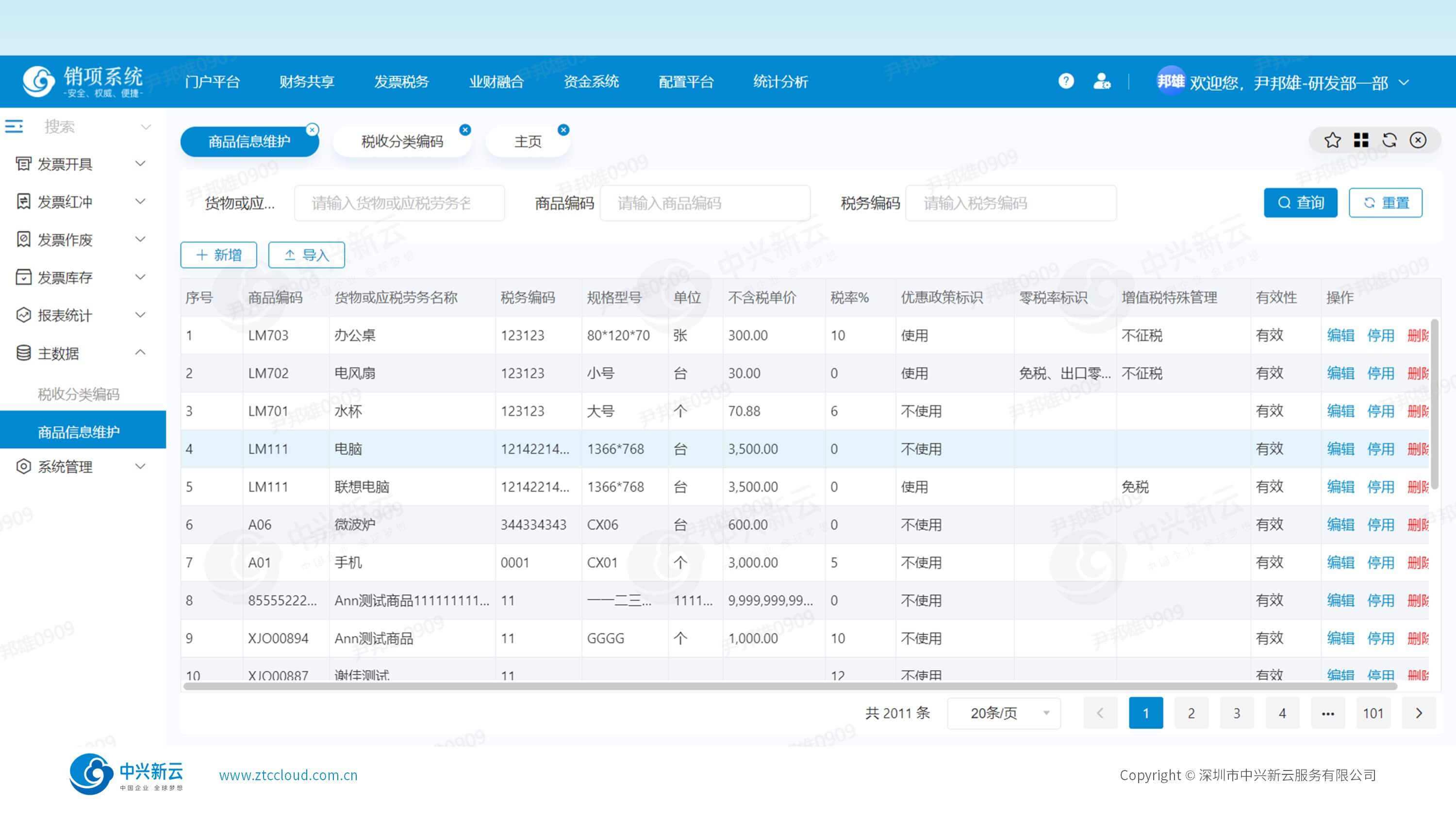 数据管理界面