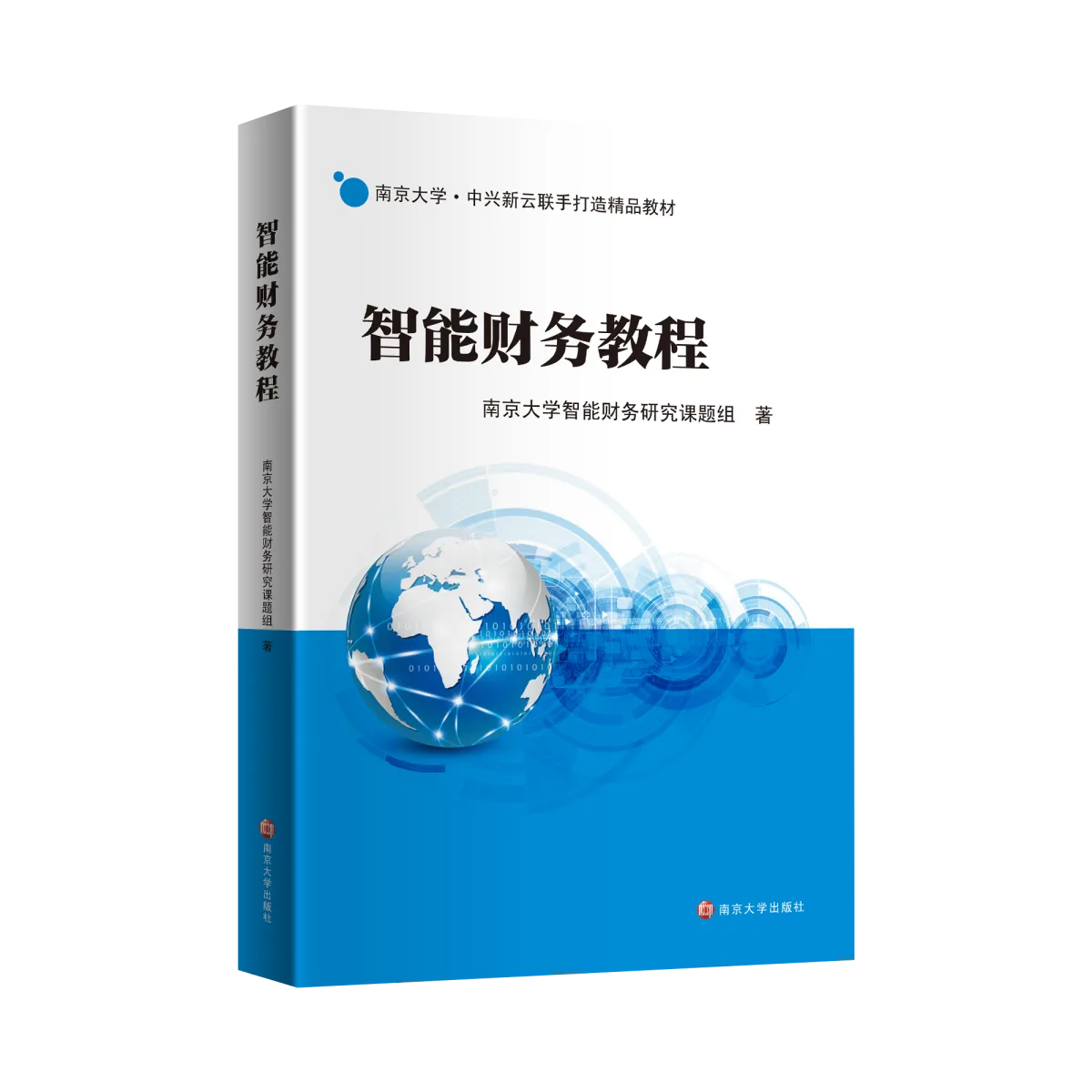 智能财务教程封面