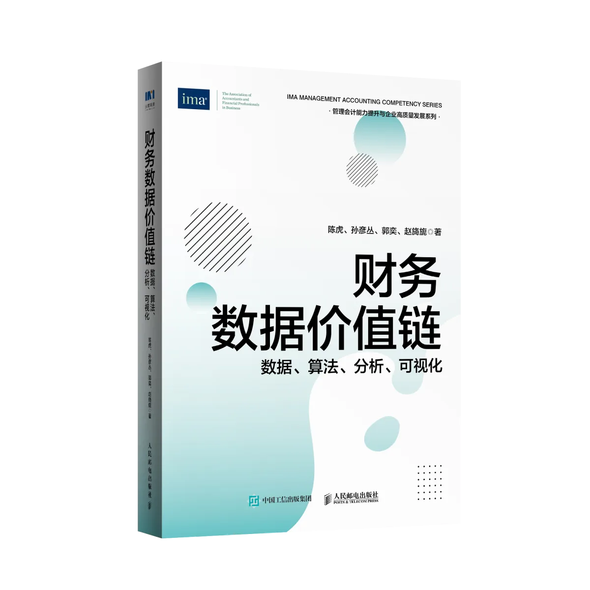 财务数据价值链：数据、算法、分析、可视化封面