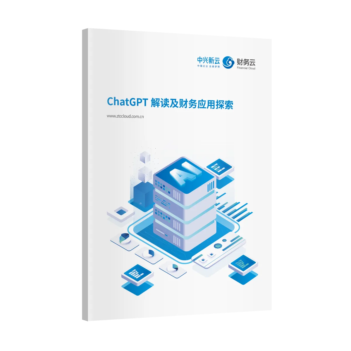 ChatGPT解读及财务应用探索封面