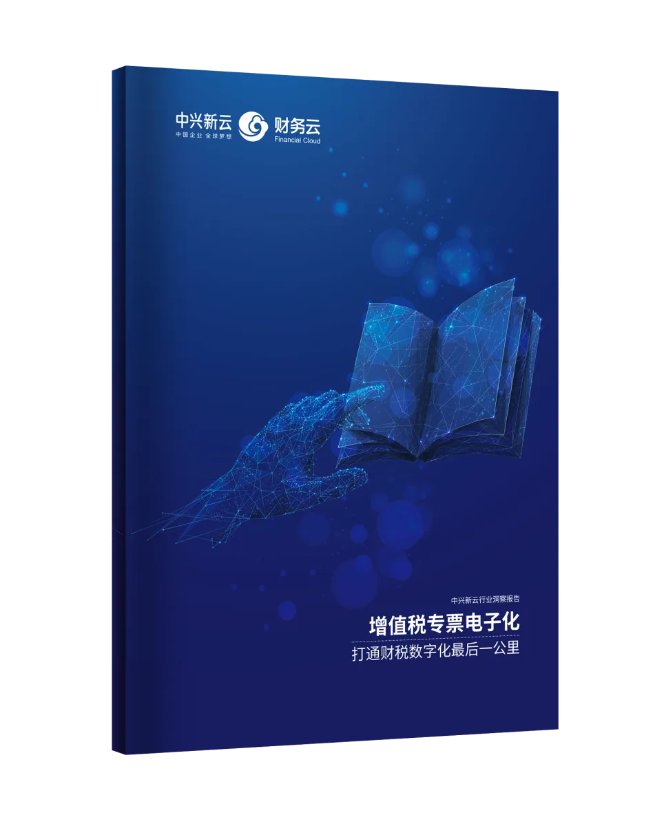 增值税专票电子化封面