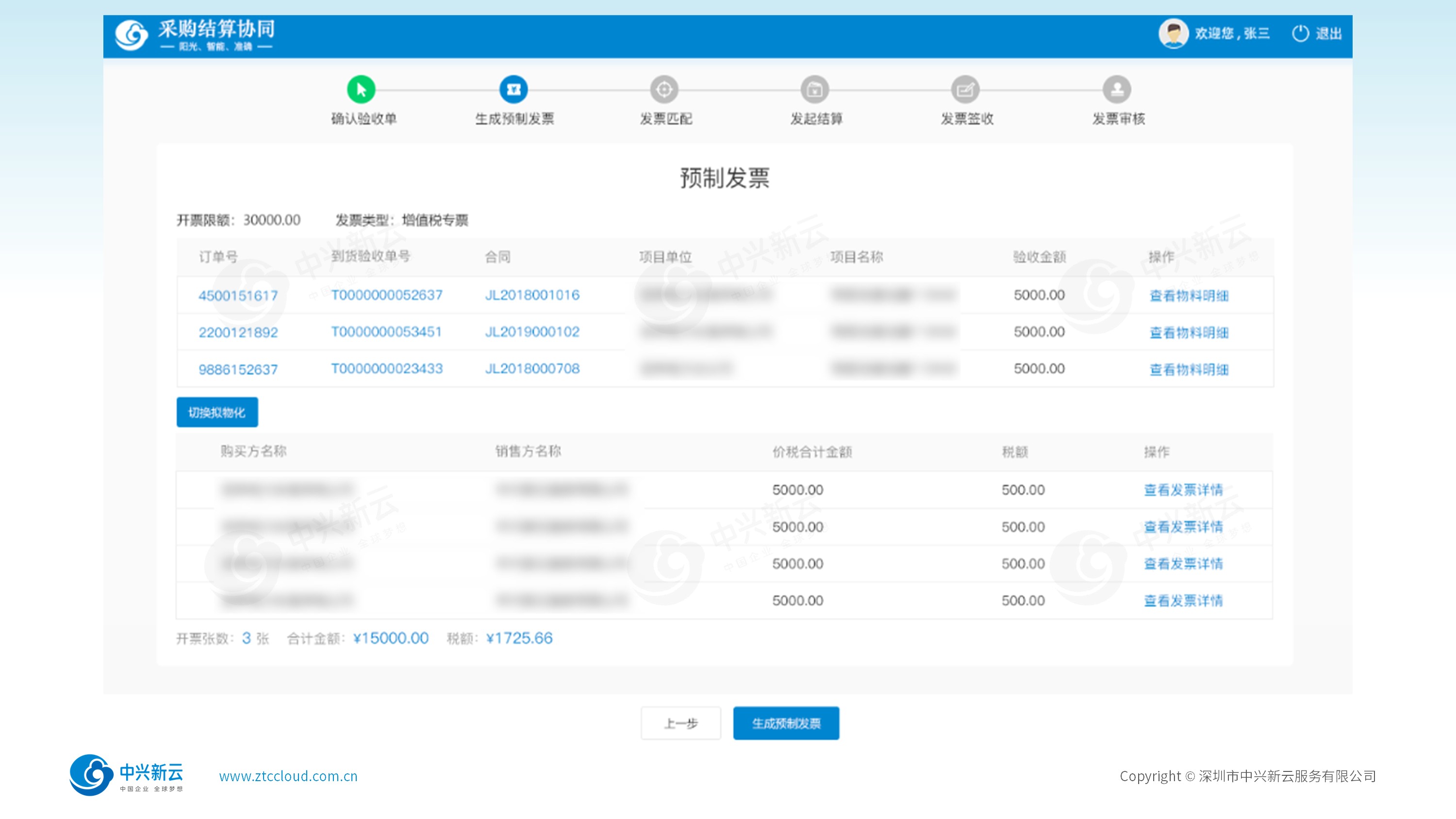 智能发票管理界面