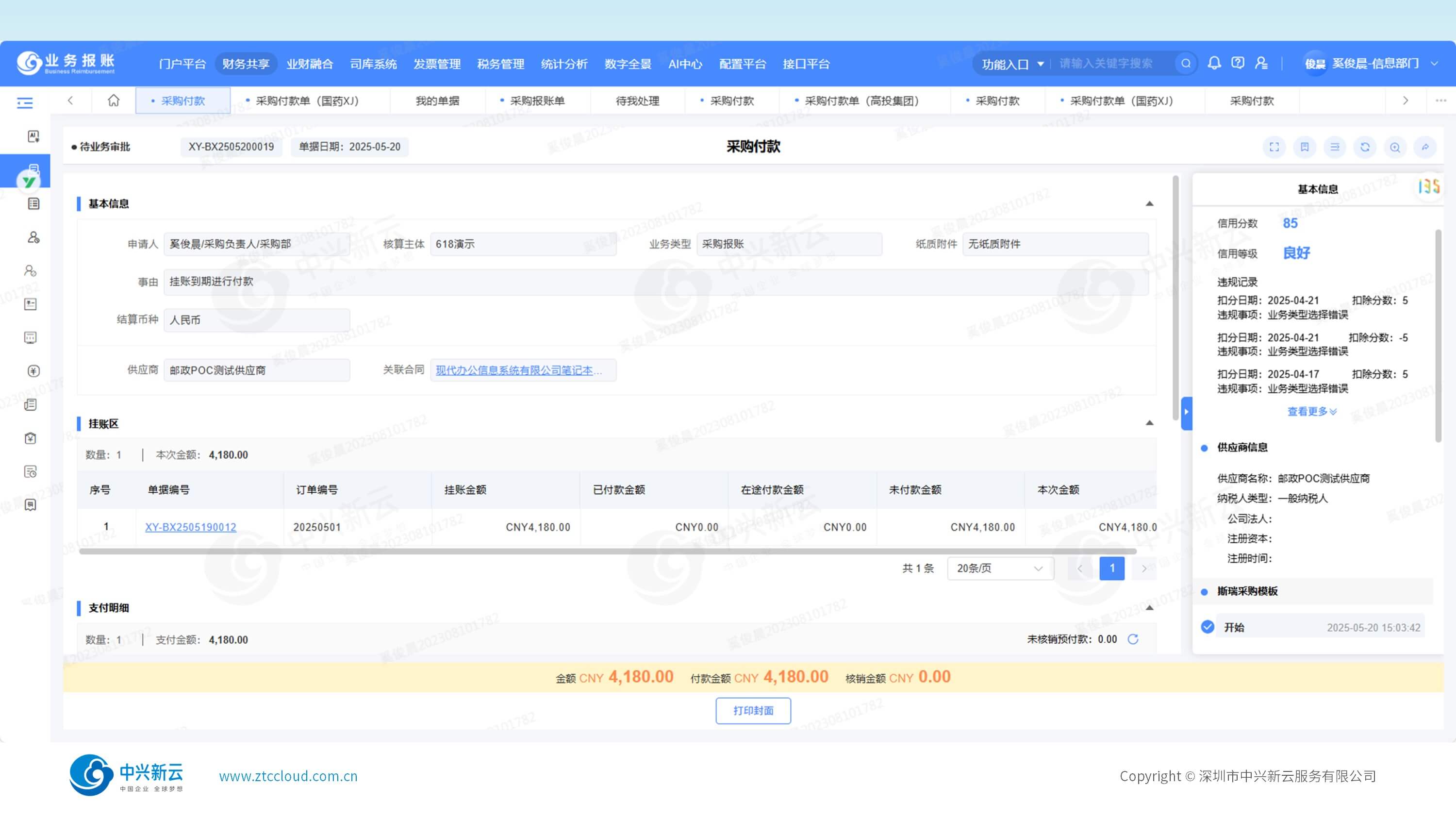 智能付款排程界面