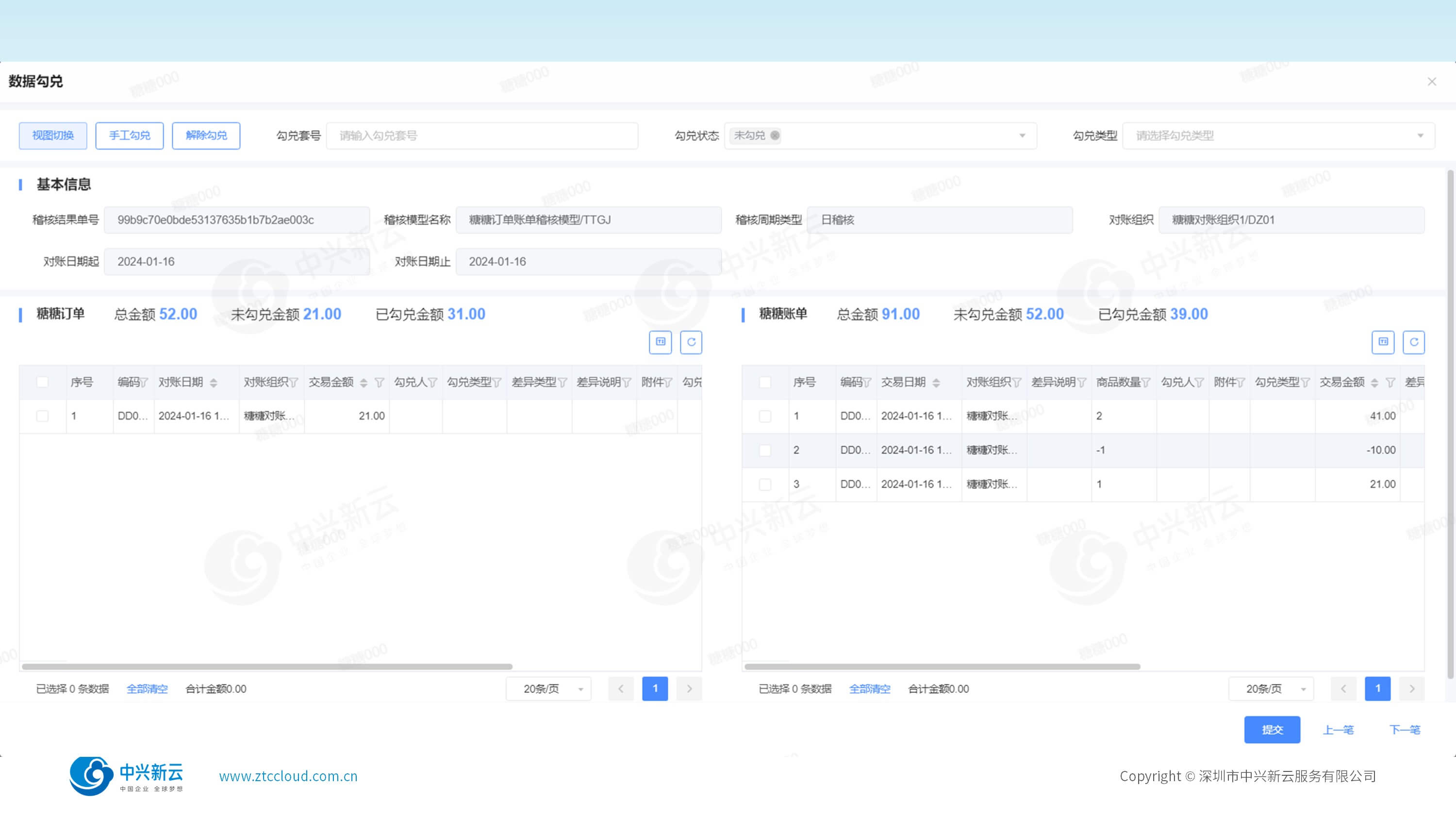 营收稽核界面