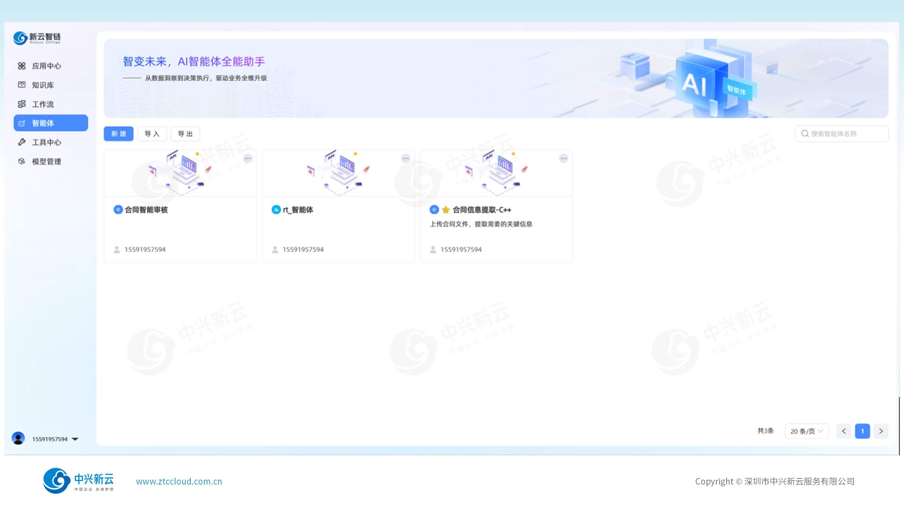 智能体全生命周期管理
