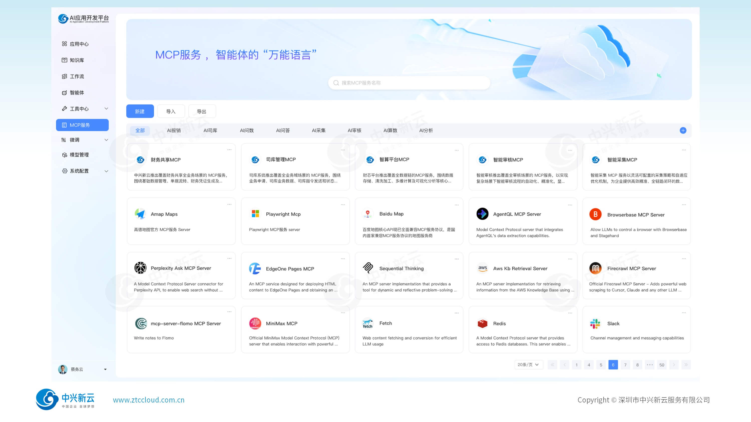 加速企业财务AI应用创新
