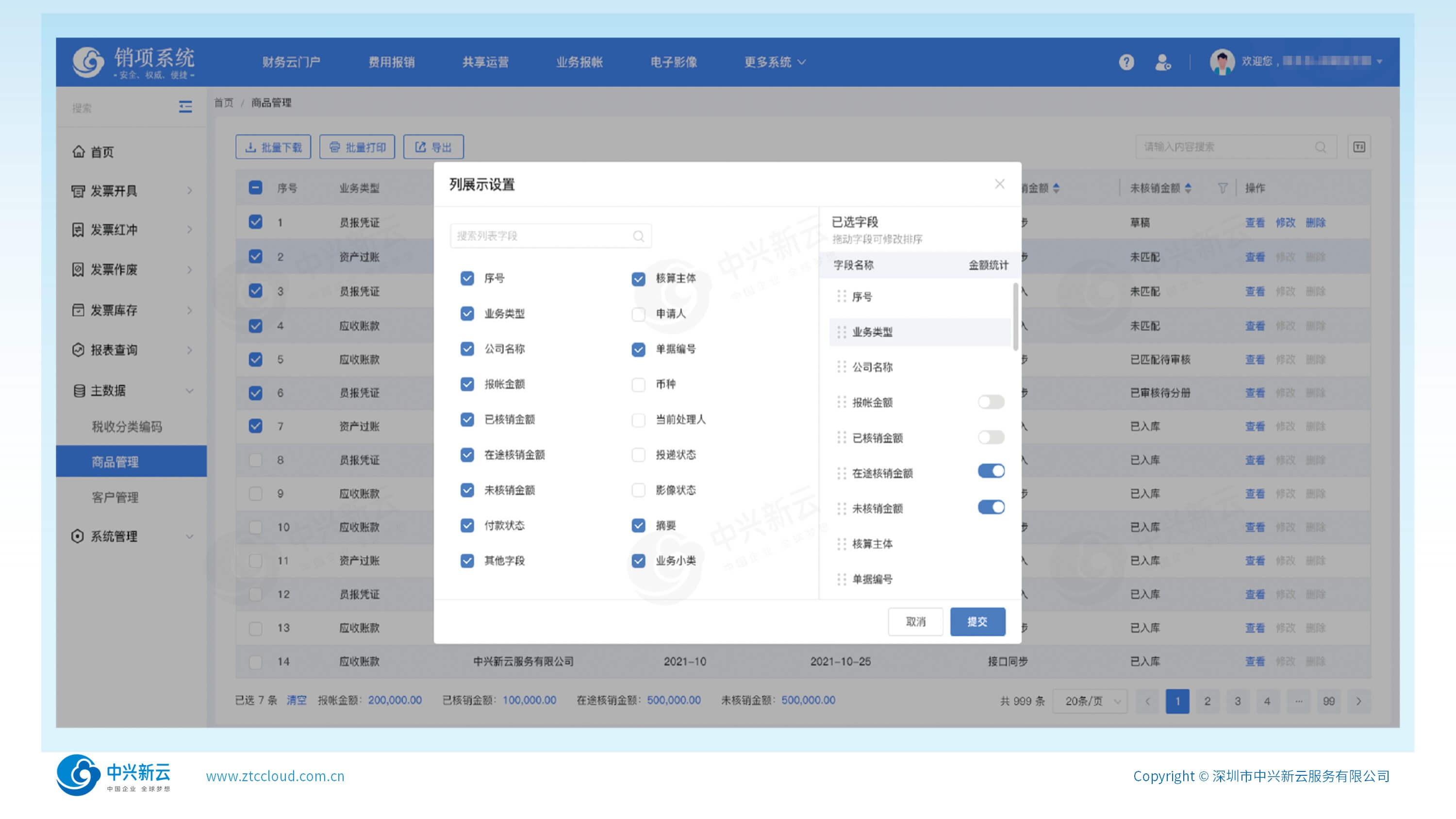 列表视图自定义管理工具