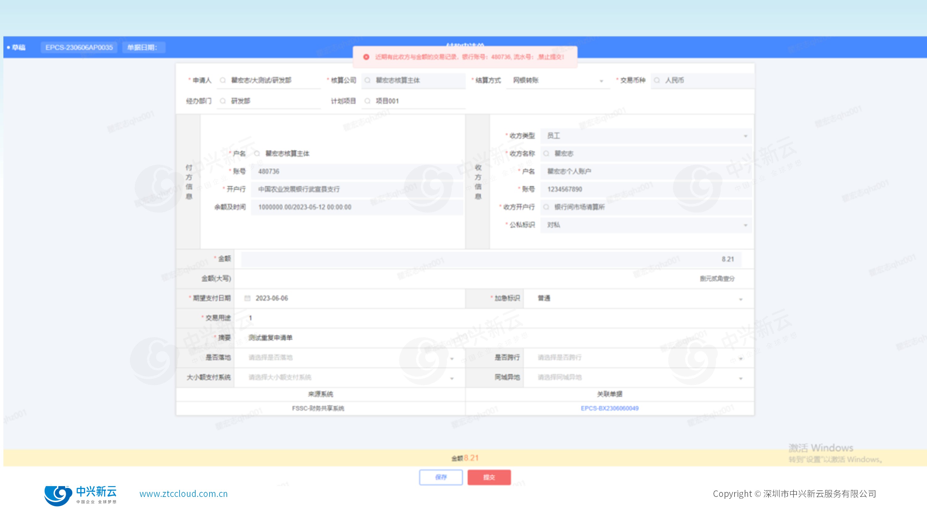 资金结算统一管理