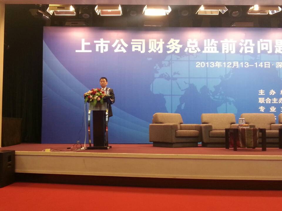 中兴新云陈虎出席上市公司财务总监研讨班并分享财务共享服务