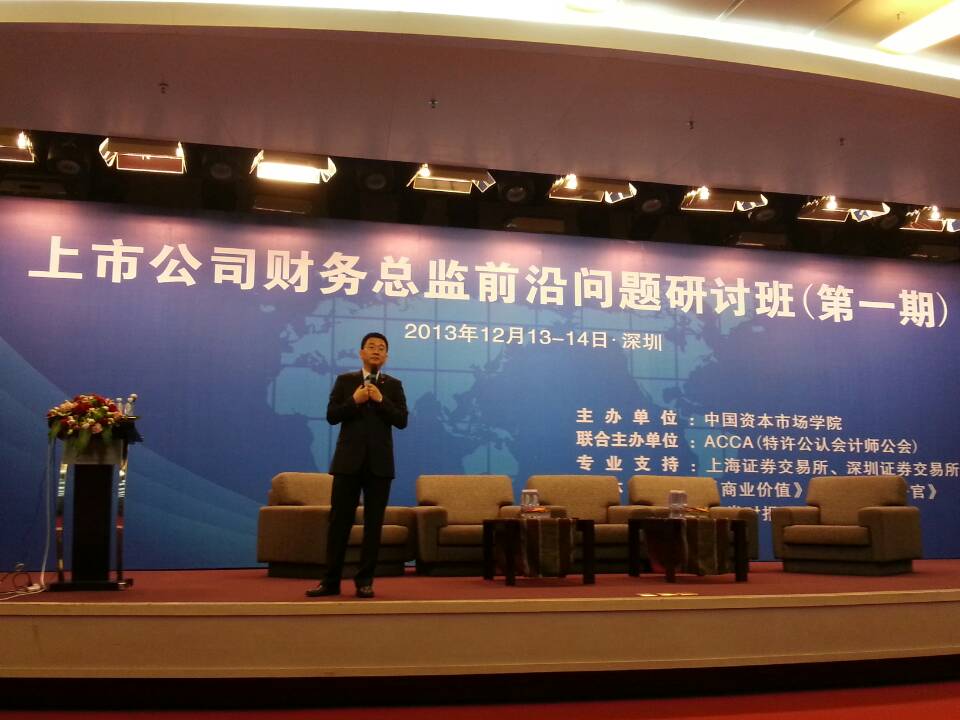 《中兴新云陈虎出席上市公司财务总监研讨班并分享财务共享服务》配图 3
