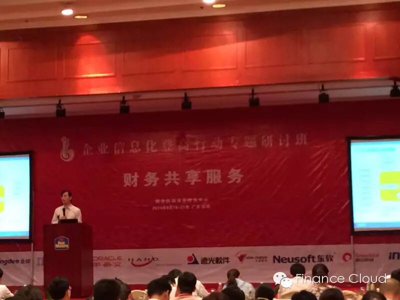 中兴参与第十九期企业信息化登高财务共享研讨班（2014）
