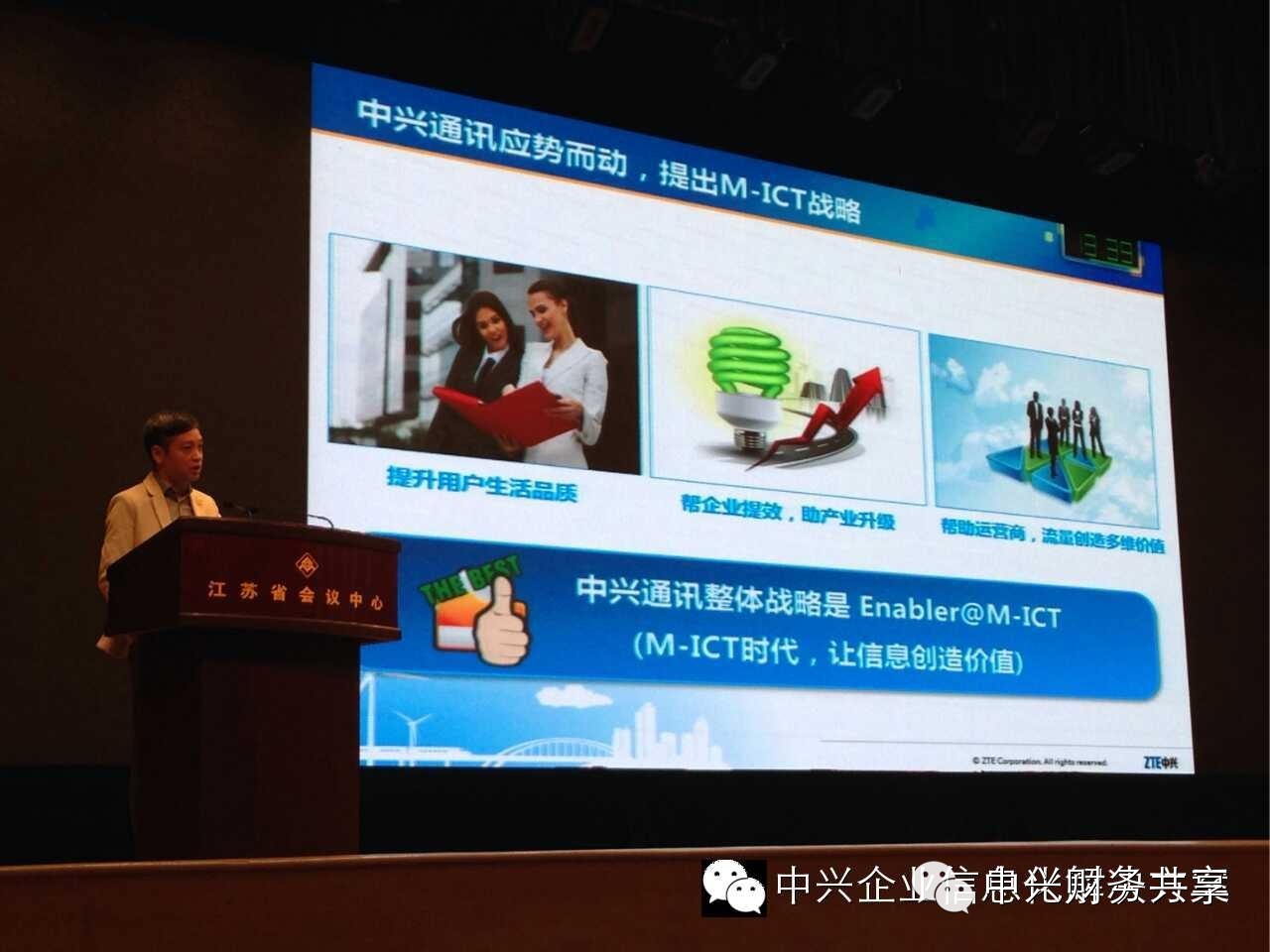 《中兴在央企CIO年会展示财务共享实践》配图 2