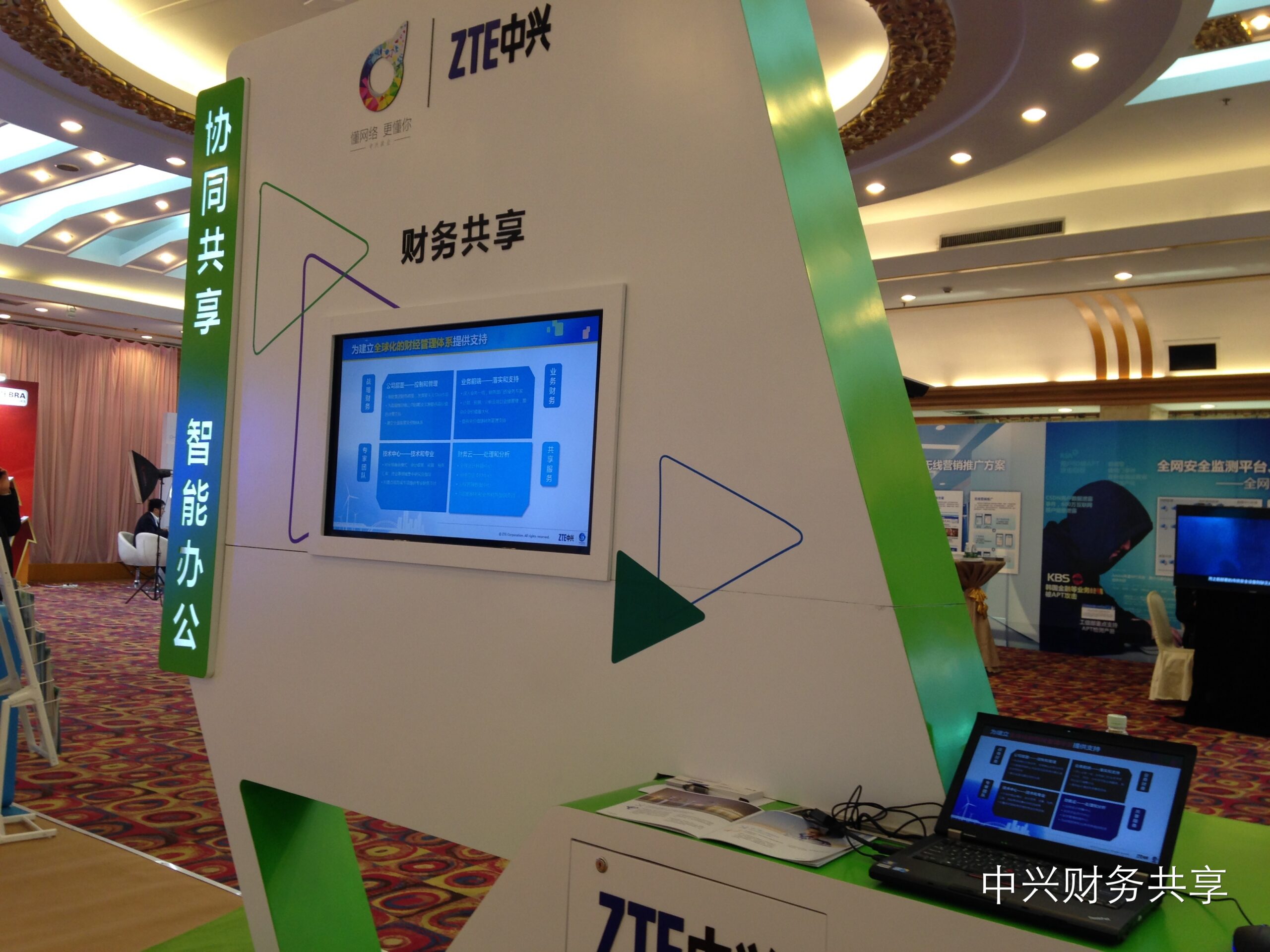 《中兴在央企CIO年会展示财务共享实践》配图 3