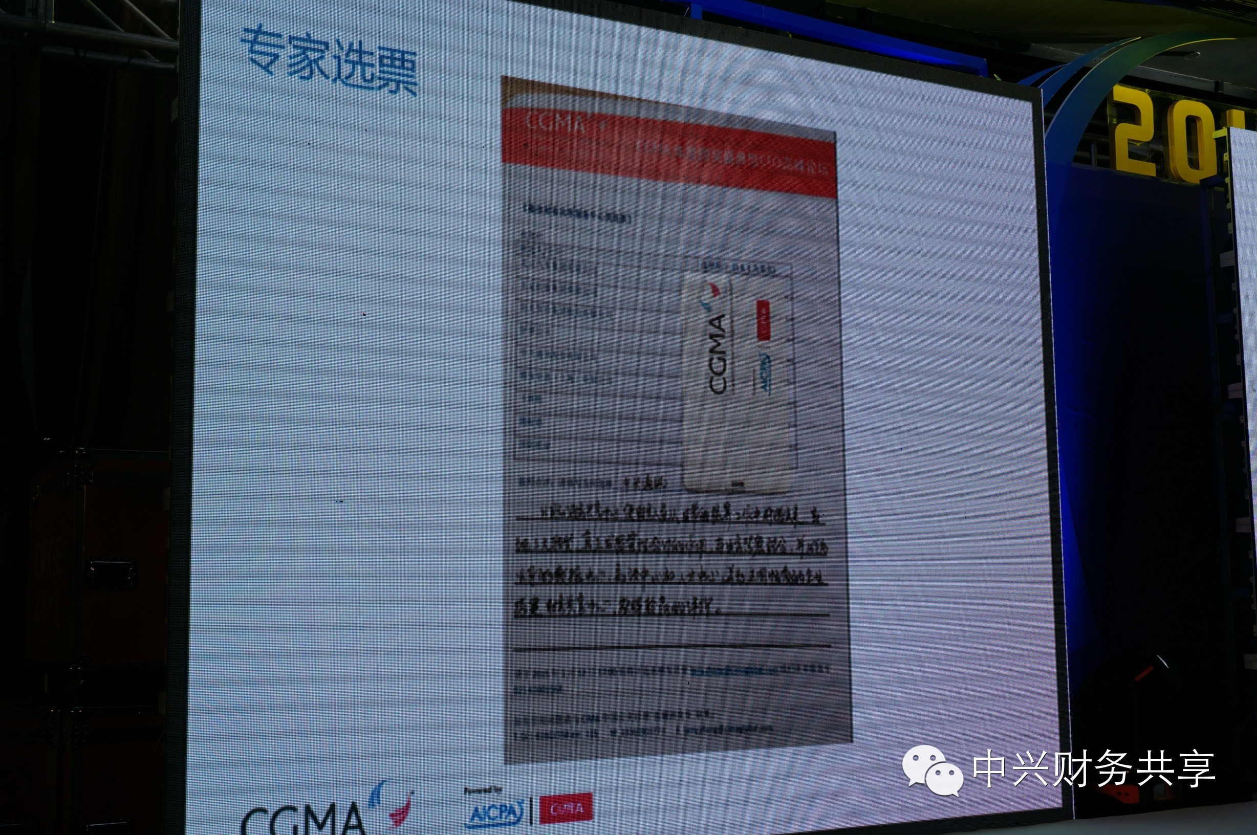 《中兴通讯获CGMA管理会计实践与财务共享服务奖》配图 3