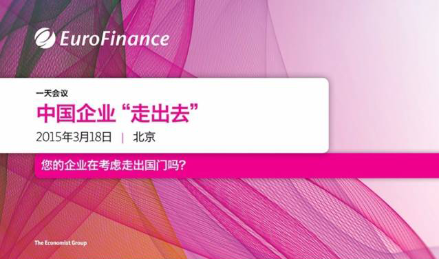 《中兴新云陈虎在EuroFinance峰会分享全球财经管理实践》配图 1