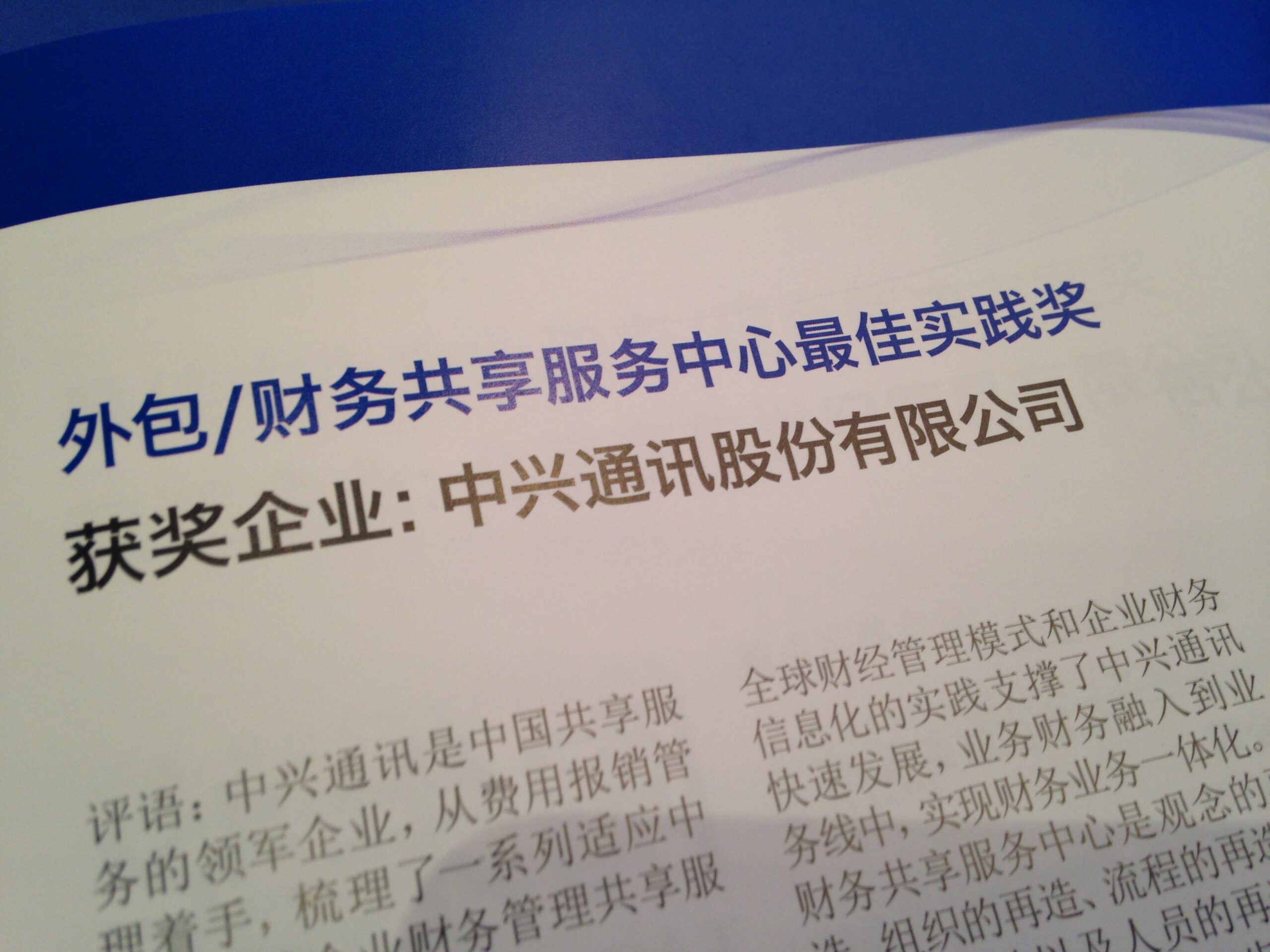 《中兴新云陈虎在EuroFinance峰会分享全球财经管理实践》配图 4