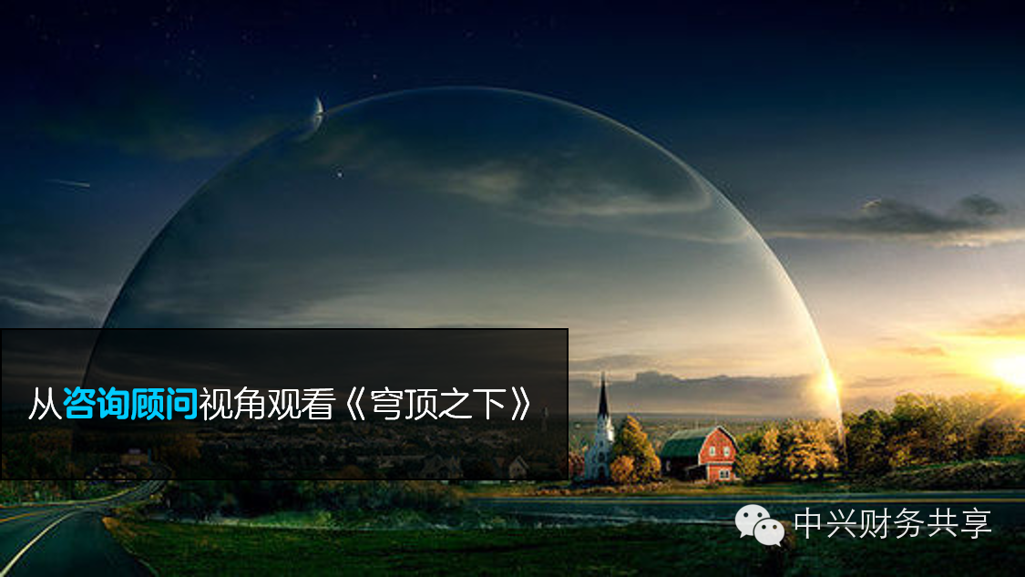 《从咨询顾问视角观看《穹顶之下》：议题选择与精确表达的咨询方法》配图 1